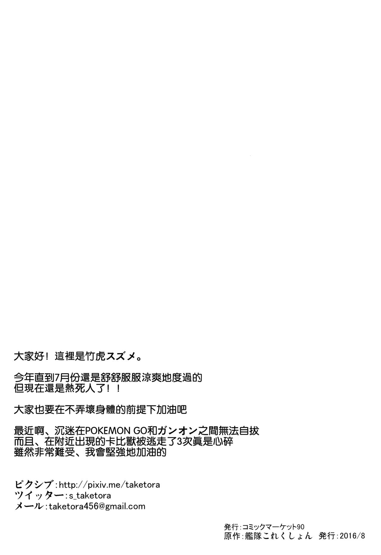 (C90) [Takeya (Taketora Suzume)] Ichinichi Shireehan (Kantai Collection -KanColle-) [Chinese] [一匙咖啡豆汉化组] (C90) [たけ家 (竹虎スズメ)] いちにちしれぇはん (艦隊これくしょん -艦これ-) [中国翻訳]