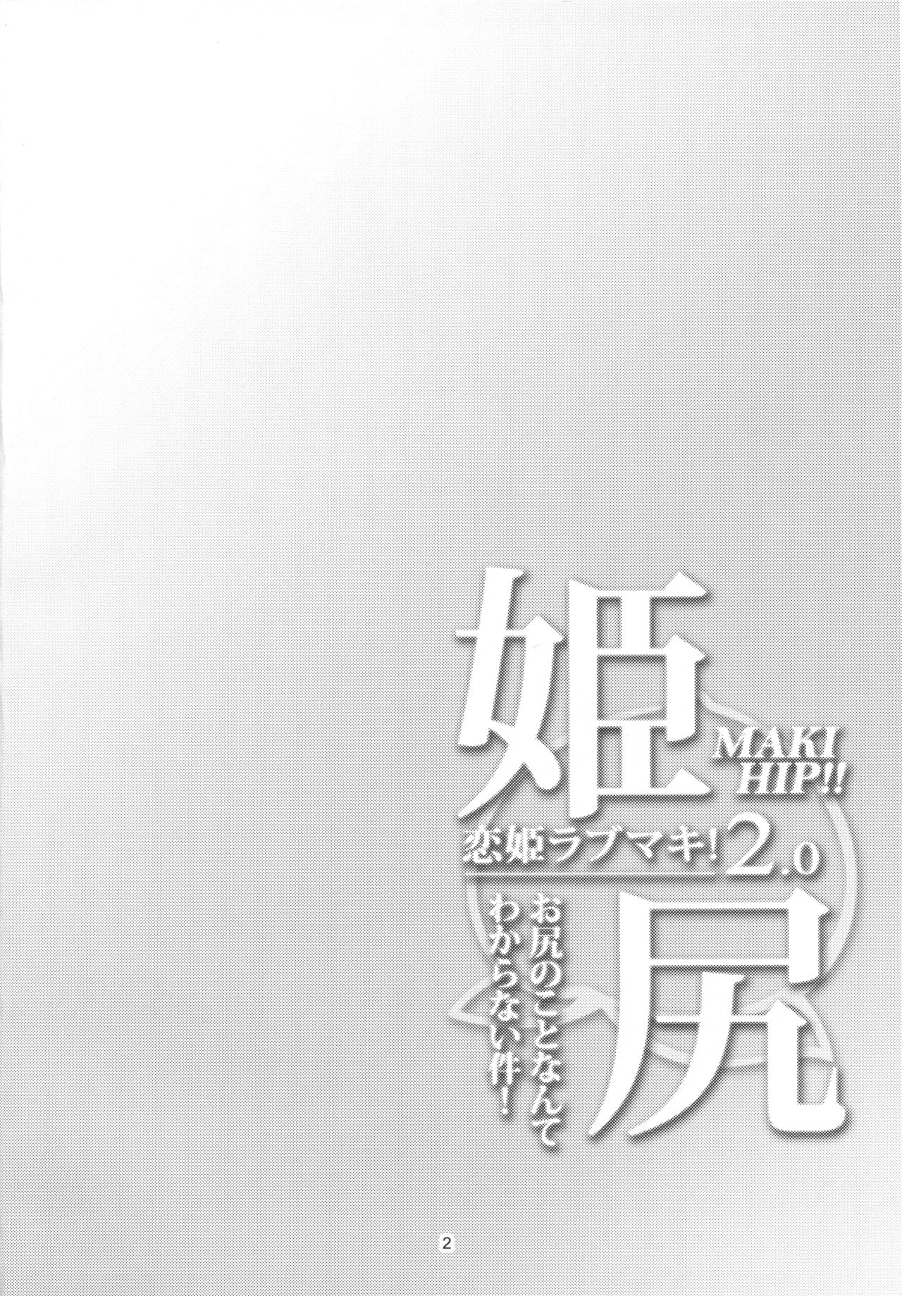 (C88) [WindArTeam (WindArt)] Hime Shiri (Love Live!) [Chinese] [Benny个人汉化] (C88) [風芸WindArTeam (WindArt)] 姫尻 (ラブライブ!) [中国翻訳]