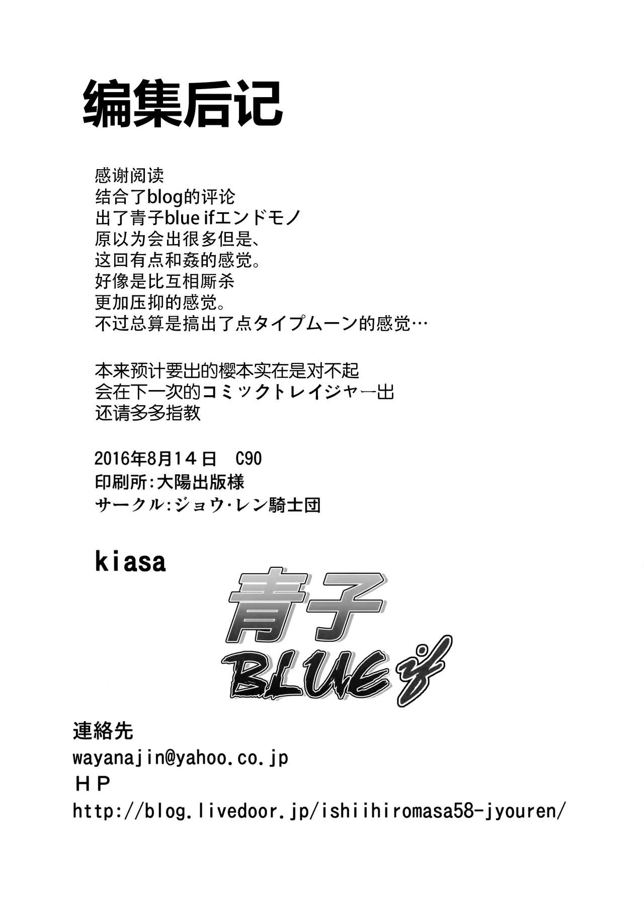 (C90) [Jyouren Kishidan (Kiasa)] Aoko Blue IF (Mahou Tsukai no Yoru) [Chinese] [脸肿汉化组] (C90) [ジョウ・レン騎士団 (kiasa)] 青子BLUE IF (魔法使いの夜) [中国翻訳]