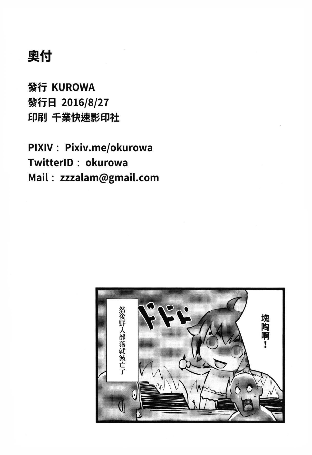 (FF28) [Kurowa] FATE Rakugaki Order (Fate/Grand Order) [Chinese] (FF28) [黑輪] FATE ラクガキオーダー (Fate/Grand Order) [中国語]