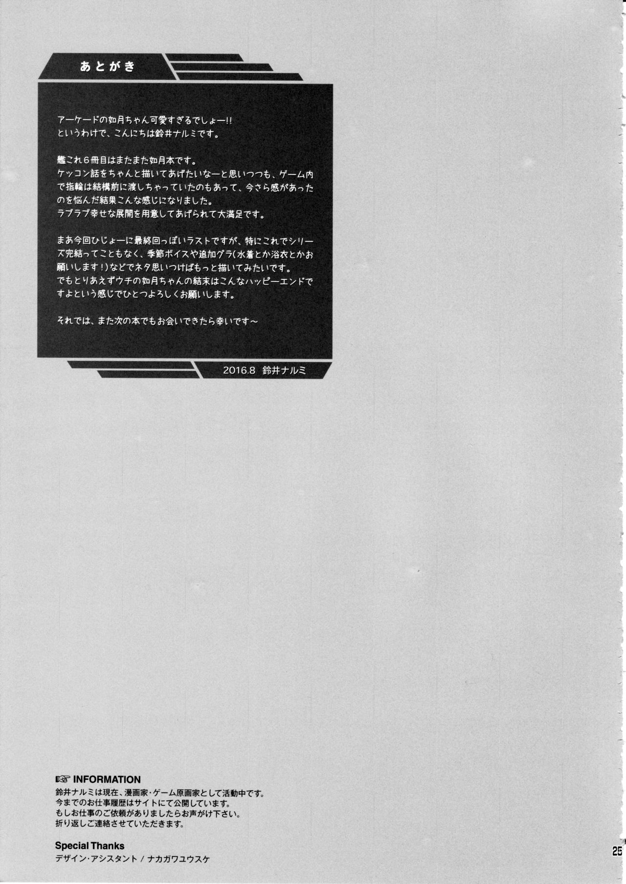 (C90) [Kaiyuu Kikaku (Suzui Narumi)] Sekai de Ichiban Issho ni Isasete (Kantai Collection -KanColle-) [Chinese] [嗶咔嗶咔漢化組] (C90) [回遊企画 (鈴井ナルミ)] 世界で一番いっしょにいさせて (艦隊これくしょん -艦これ-) [中国翻訳]
