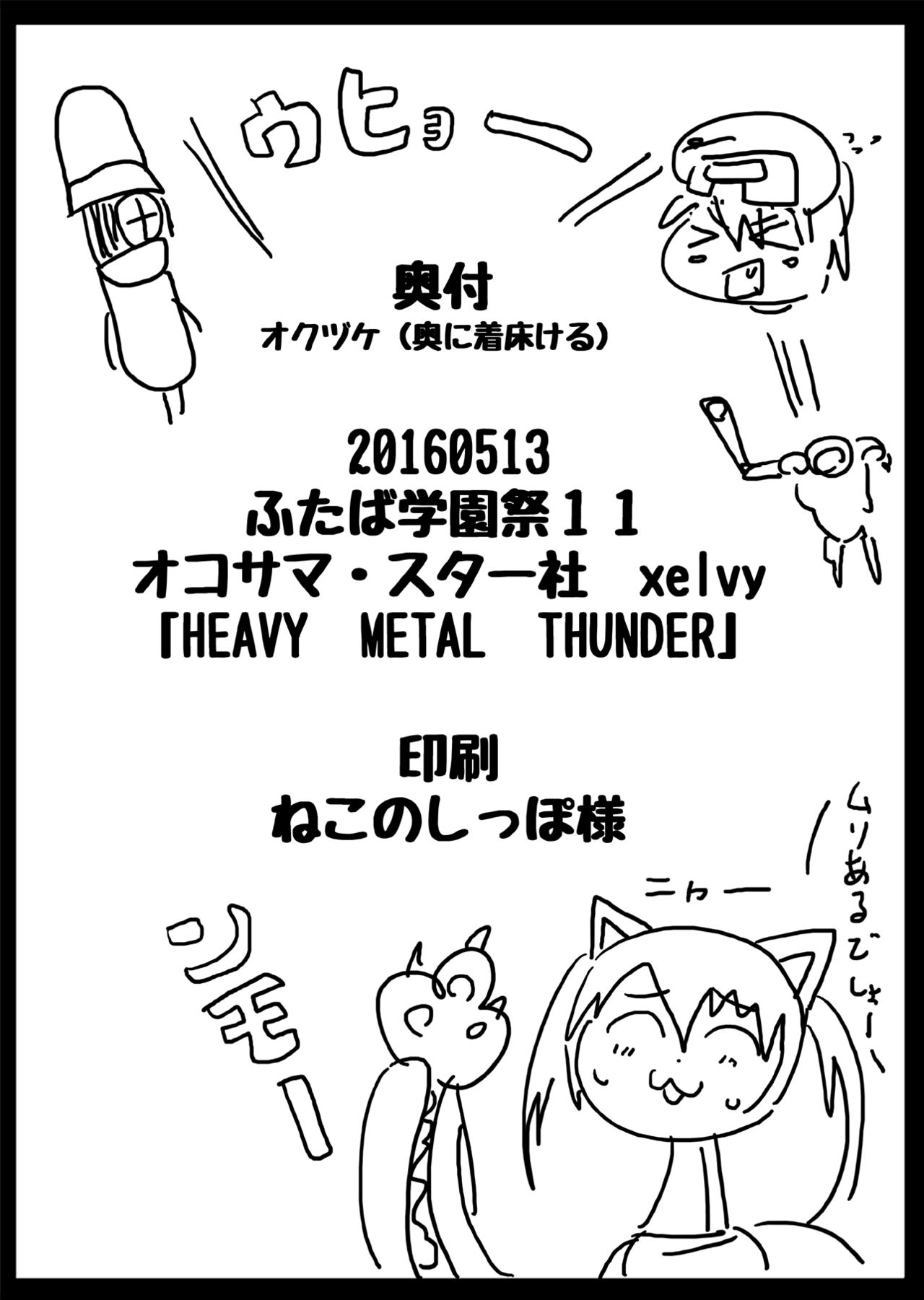 [Okosamastar Company (xelvy)] Heavy Metal Thunder (Monster Girl Quest!) [Chinese] [沒有漢化] [Digital] [オコサマ・スター社 (xelvy)] HEAVY METAL THUNDER (もんむす・くえすと!) [中国翻訳] [DL版]