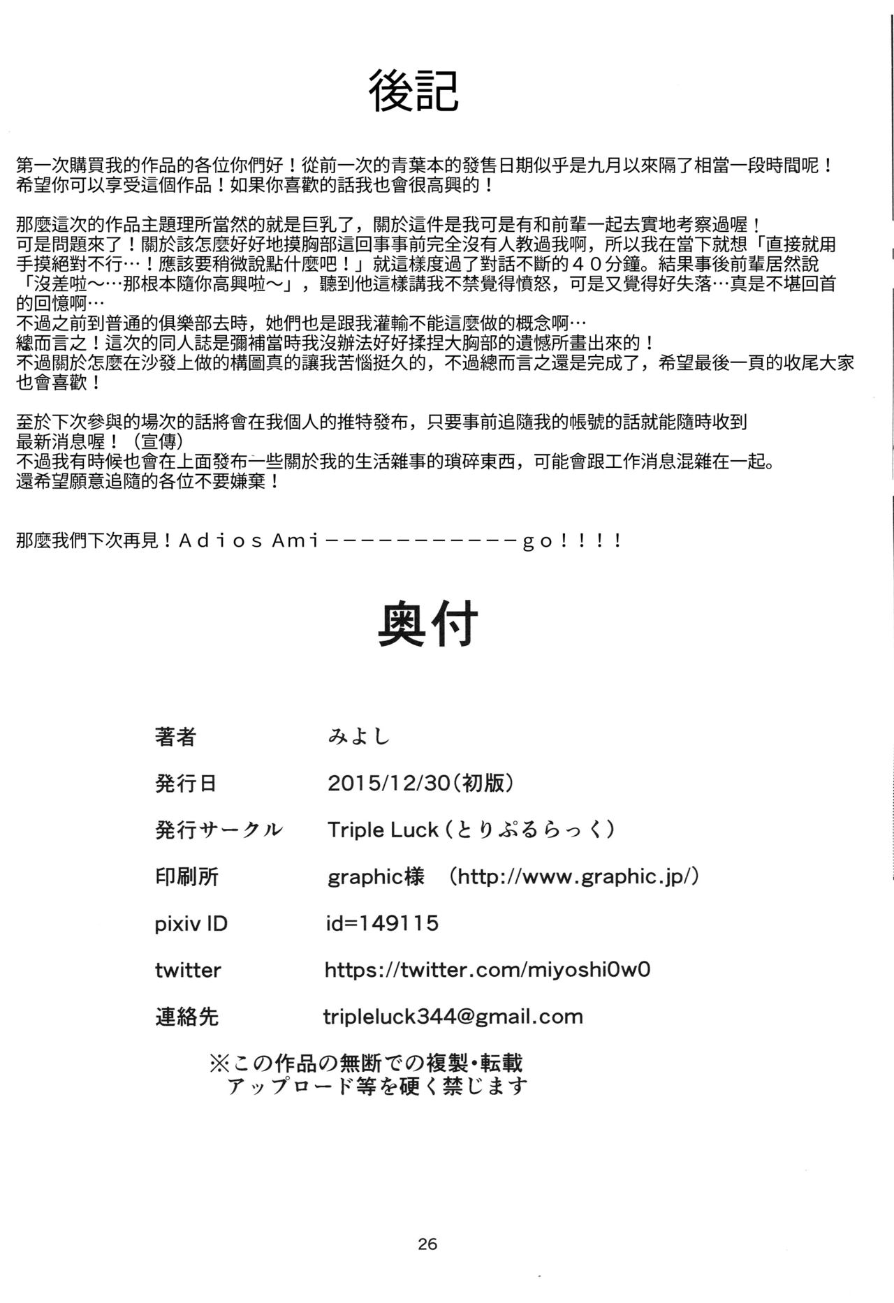 (C89) [Triple Luck (Miyoshi)] Motto Aobax (Kantai Collection -KanColle-) [Chinese] [艦豚神射祈願忠烈祠漢化組] (C89) [Triple Luck (みよし)] もっと青葉ックス (艦隊これくしょん -艦これ-) [中国翻訳]