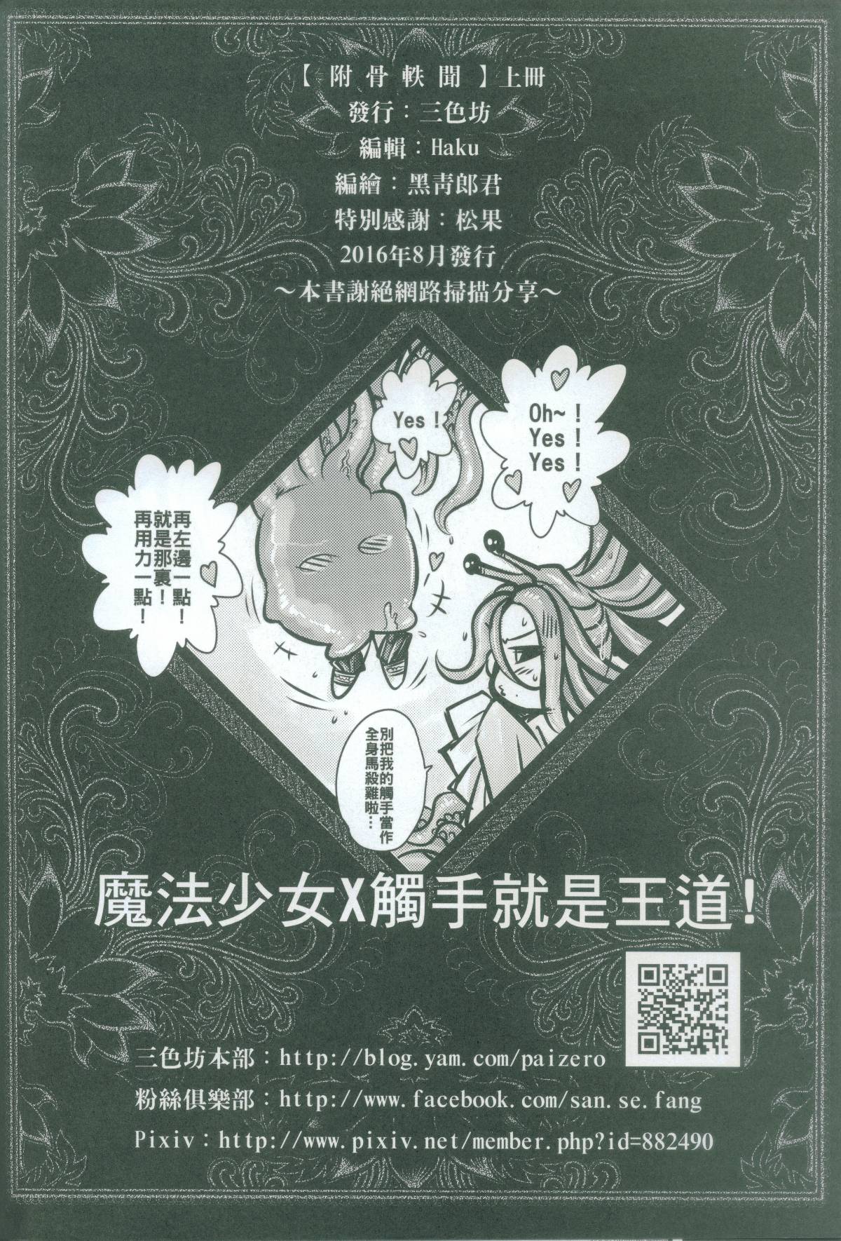 [San Se Fang (Heiqing Langjun)] Tales of accessory bone Vol.1 (Chinese) [三色坊 (黑青郎君)] 附骨軼聞 上冊 [中国語]