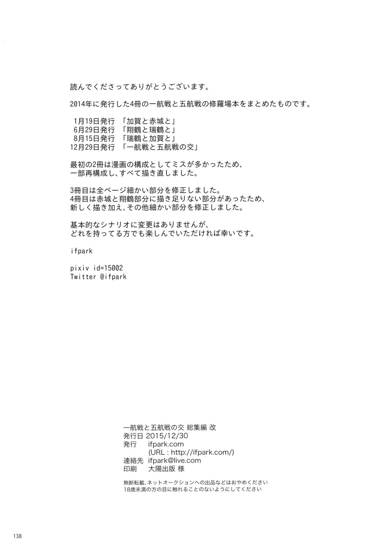 (C89) [ifpark.Com (ifpark)] Ikkousen to Gokousen no Kou Soushuuhen Kai (Kantai Collection -KanColle-) [Chinese] [沒有漢化] (C89) [ifpark.Com (ifpark)] 一航戦と五航戦の交 総集編 改 (艦隊これくしょん -艦これ-) [中国翻訳]