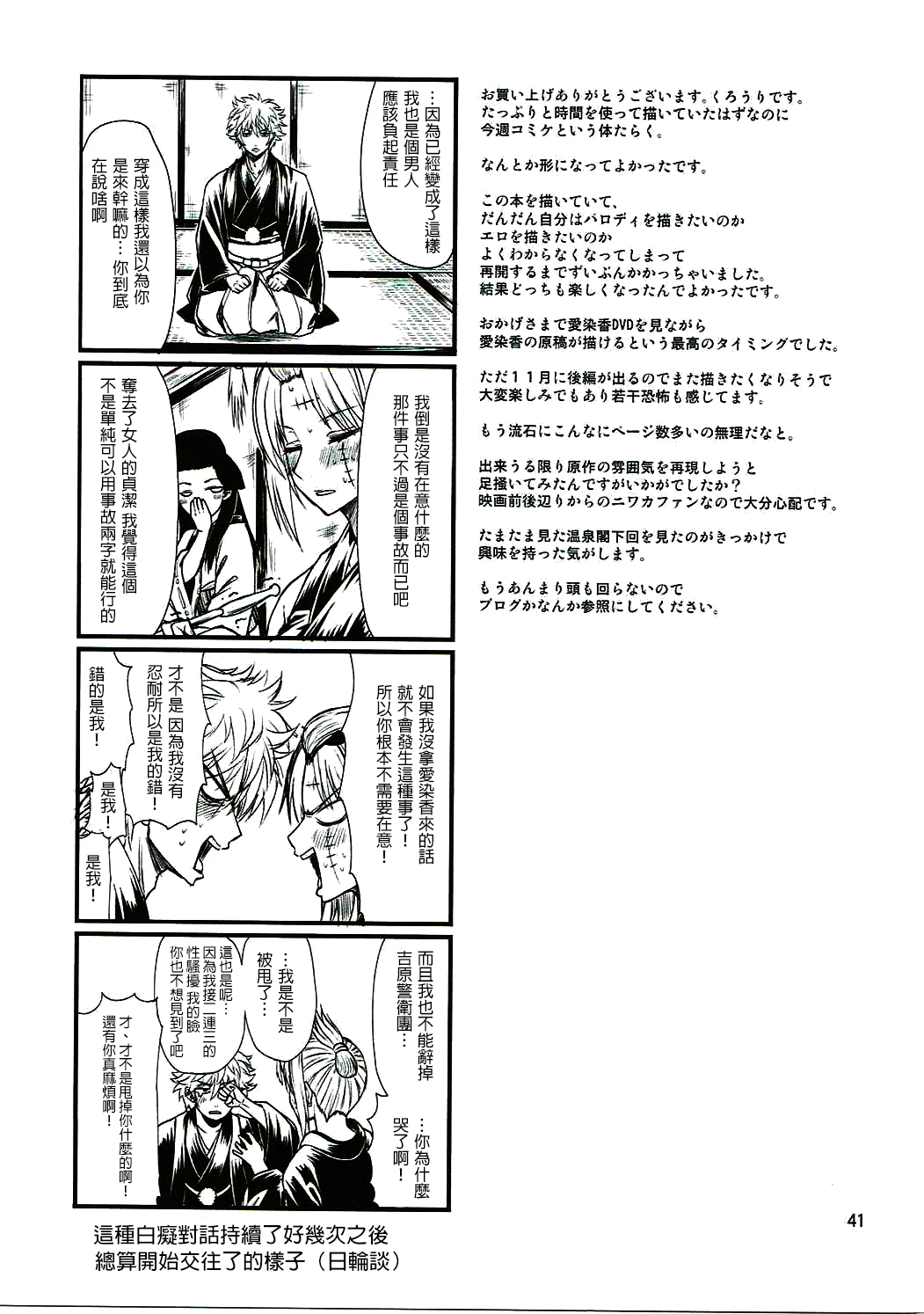 (C90) [Samidaregiri (Crowly)] Aizenkou Darkness (Gintama) [Chinese] [沒有漢化] (C90) [五月雨斬り (くろうり)] 愛染香ダークネス (銀魂) [中国翻訳]