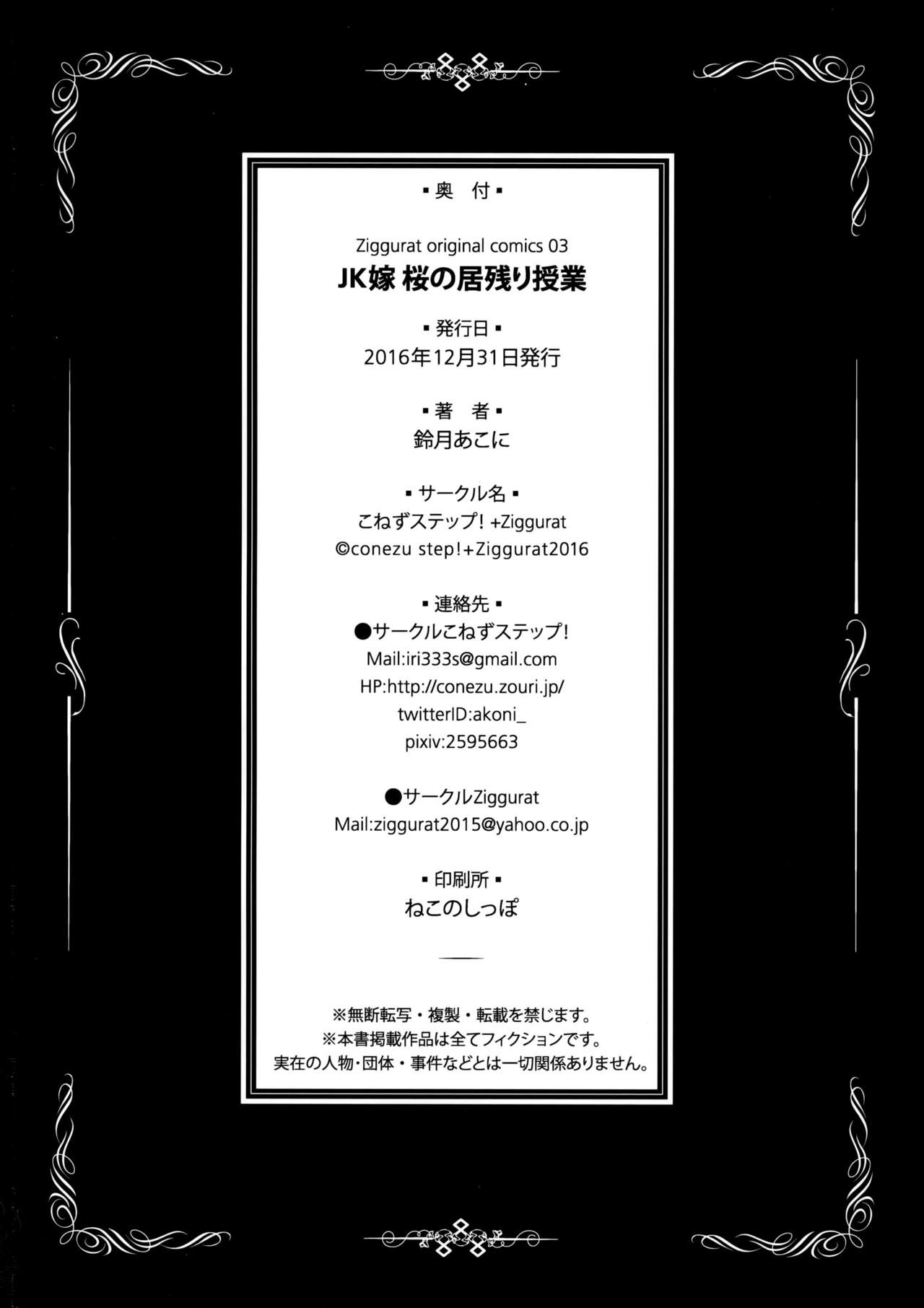 (C91) [conezu step!+Ziggurat (Suzuki Akoni)] JK Yome Sakura no Inokori Jugyou [Chinese] [無邪気漢化組] (C91) [こねずステップ!+Ziggurat (鈴月あこに)] JK嫁桜の居残り授業 [中国翻訳]