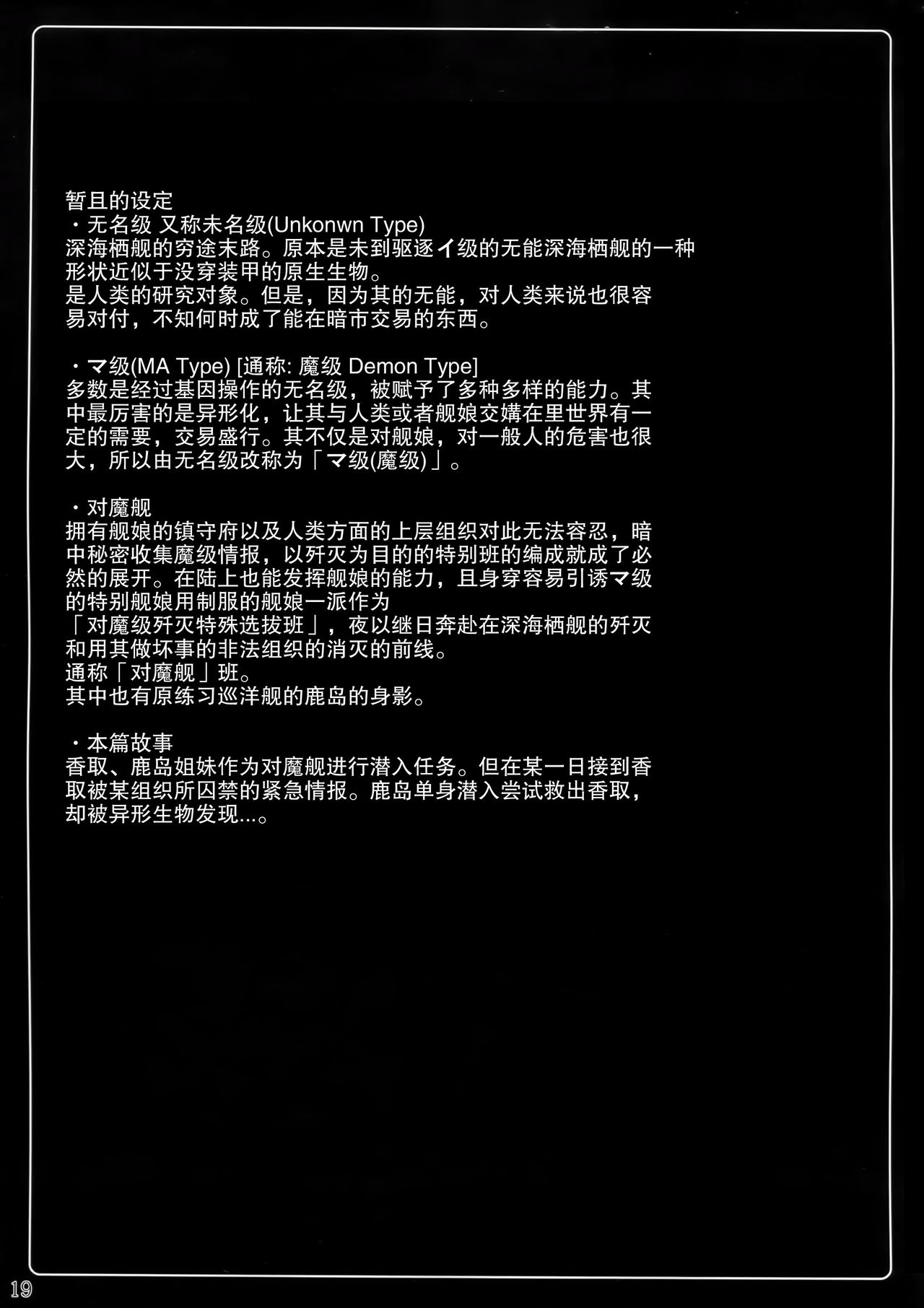 (C91) [Misty Wind (Kirishima Fuuki)] Taimakan Kashima ~Sennyuu Ninmu Shippai Hen~ (Kantai Collection -KanColle-) [Chinese] [CE家族社] (C91) [Misty Wind (霧島ふうき)] 対魔艦カシマ~潜入任務失敗編~ (艦隊これくしょん -艦これ-) [中国翻訳]