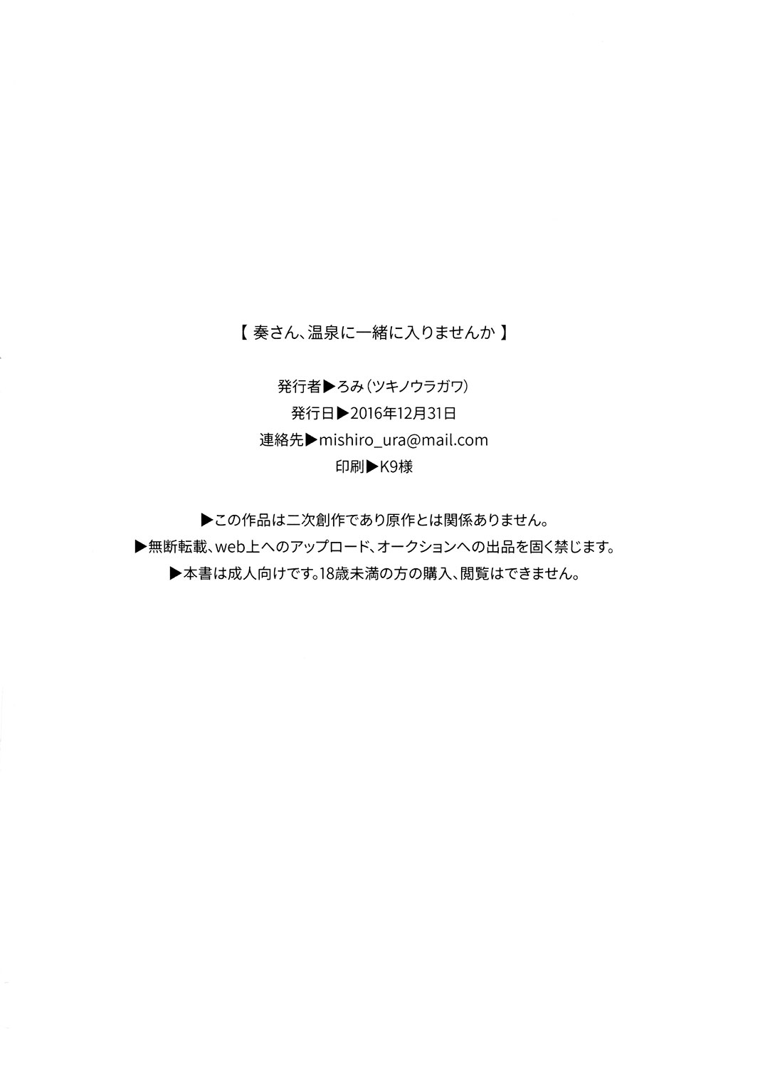 (C91) [Tsuki no Uragawa (Romi)] Kanade-san, Onsen ni Issho ni Hairimasenka (THE iDOLM@STER CINDERELLA GIRLS) [Chinese] [UAl汉化组] (C91) [ツキノウラガワ (ろみ)] 奏さん、温泉に一緒に入りませんか (アイドルマスター シンデレラガールズ) [中国翻訳]