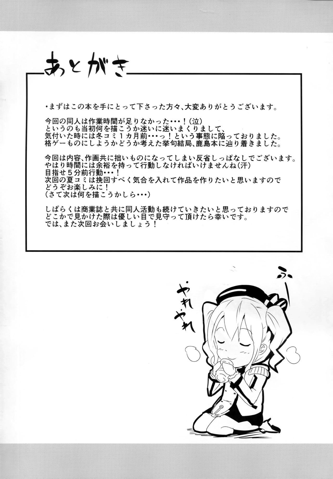 (C91) [Nasi-pasuya (Nasipasuta)] Haitenai Kashima-san (Kantai Collection -KanColle-) [Chinese] [CEx幻之] (C91) [なしぱす屋 (なしぱすた)] 穿いてない鹿島さん (艦隊これくしょん -艦これ-) [中国翻訳]