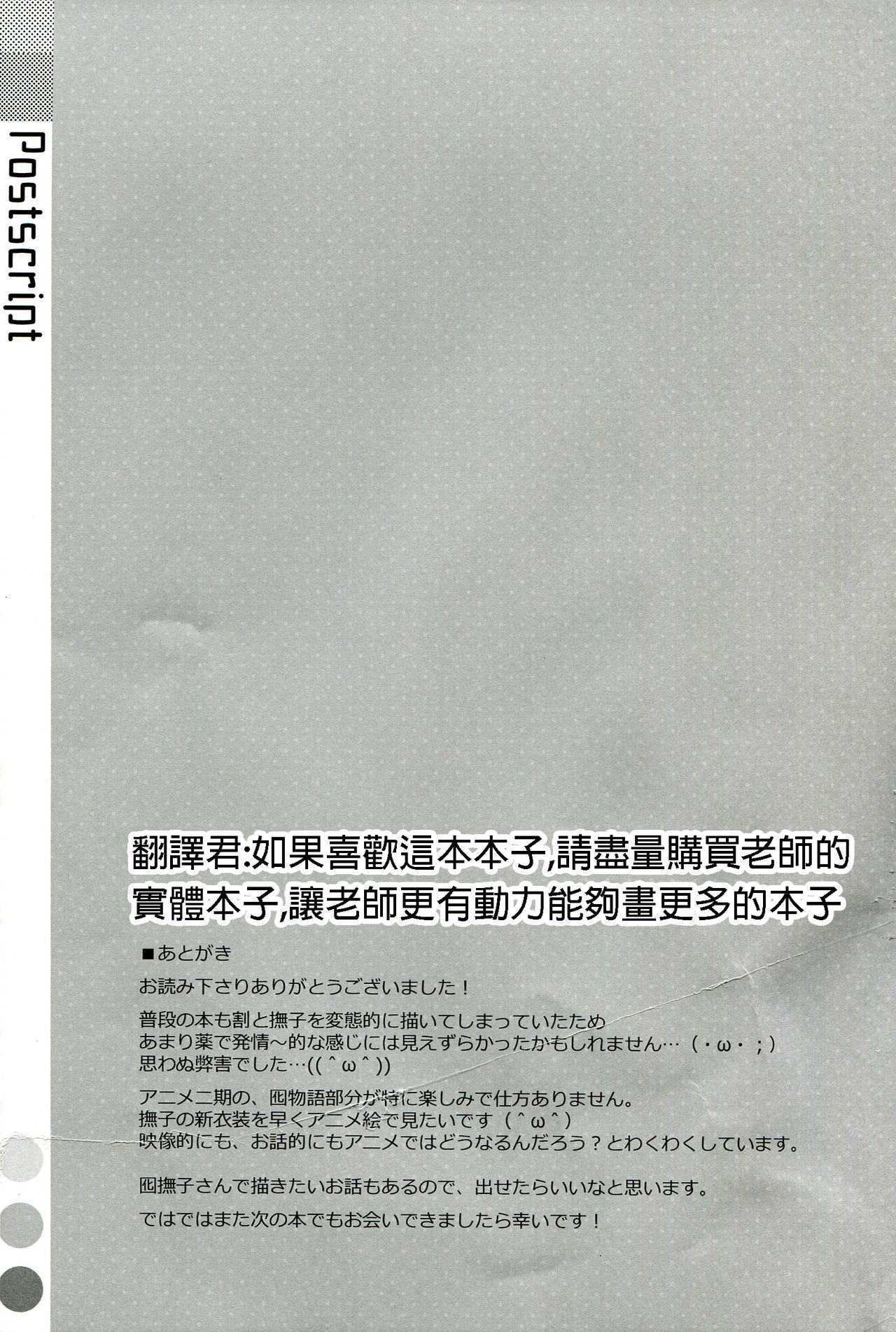 (C84) [TIES (Takei Ooki)] Nadeko x Drug (Bakemonogatari) [Chinese] [星野願個人漢化] (C84) [TIES (タケイオーキ)] なでこ×ドラッグ (化物語) [中国翻訳]