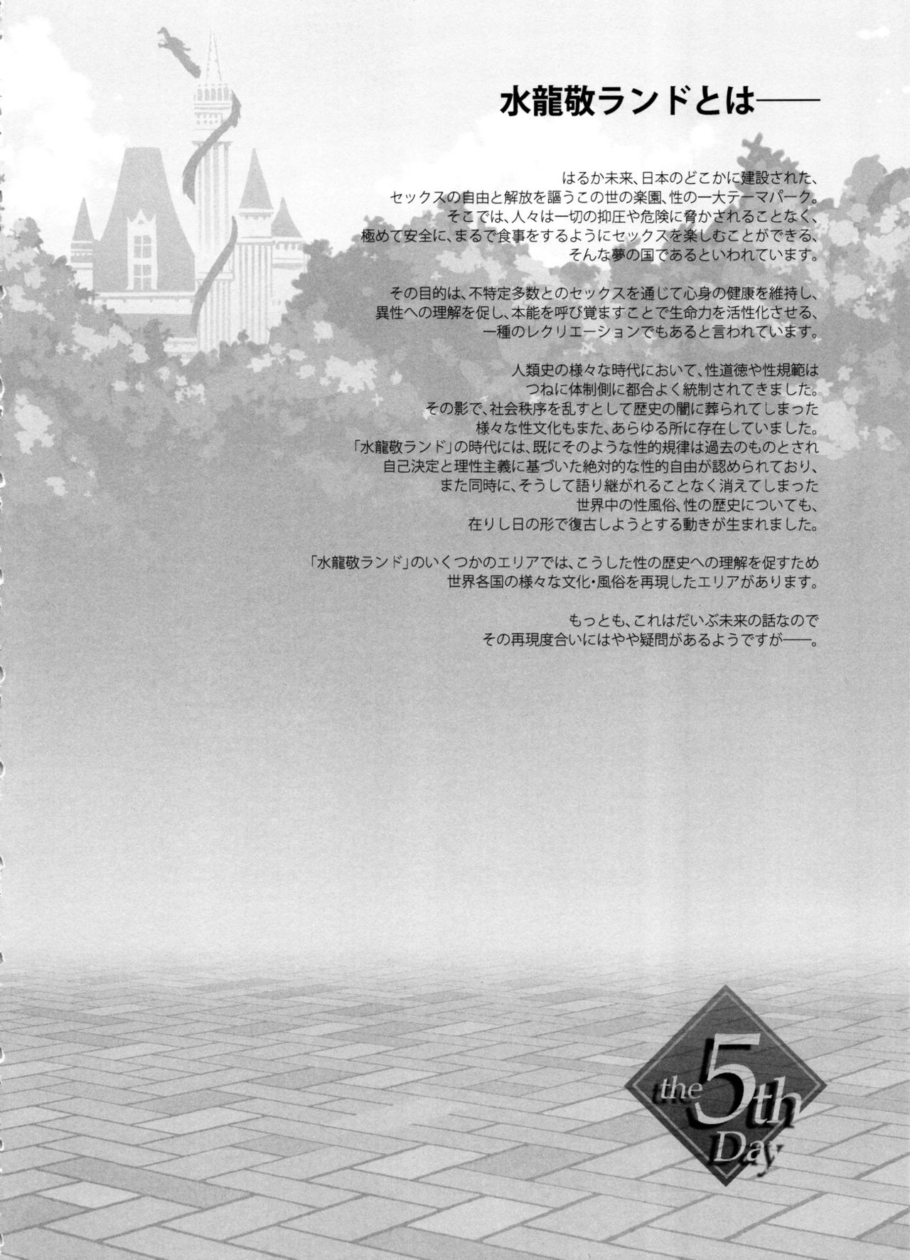 (C91) [Alice no Takarabako (Mizuryu Kei)] Oideyo! Mizuryu Kei Land the 5th Day [Chinese] [深渊汉化组] (C91) [ありすの宝箱 (水龍敬)] おいでよ! 水龍敬ランド the 5th Day [中国翻訳]