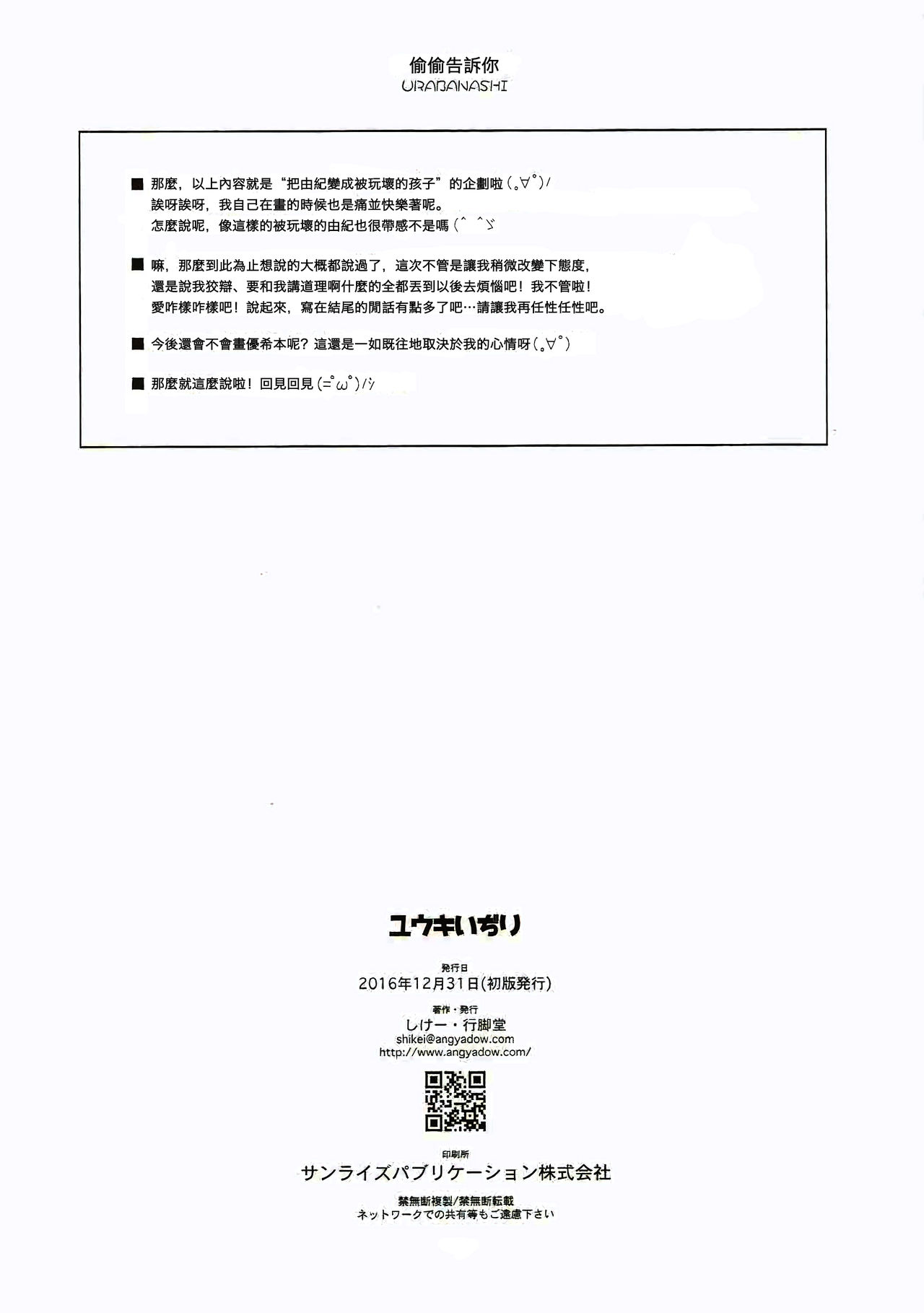 (C91) [Angyadow (Shikei)] Yuuki Ijiri (Sword Art Online) [Chinese] [嗶咔嗶咔漢化組] (C91) [行脚堂 (しけー)] ユウキいぢり (ソードアート・オンライン) [中国翻訳]