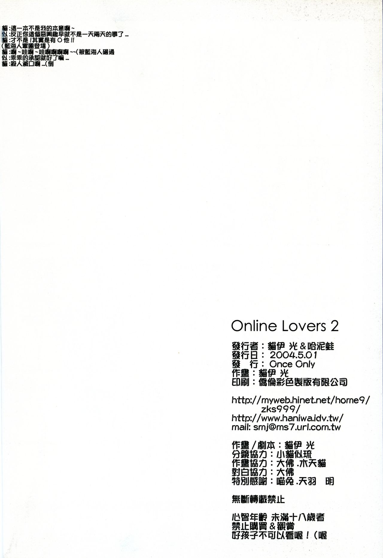 (CWF) [Once Only (Nekoi Hikaru)] Online Lovers 2 (Ragnarok Online) [Chinese] (CWF) [Once Only (猫伊光)] Online Lovers 2 (ラグナロクオンライン) [中国語]