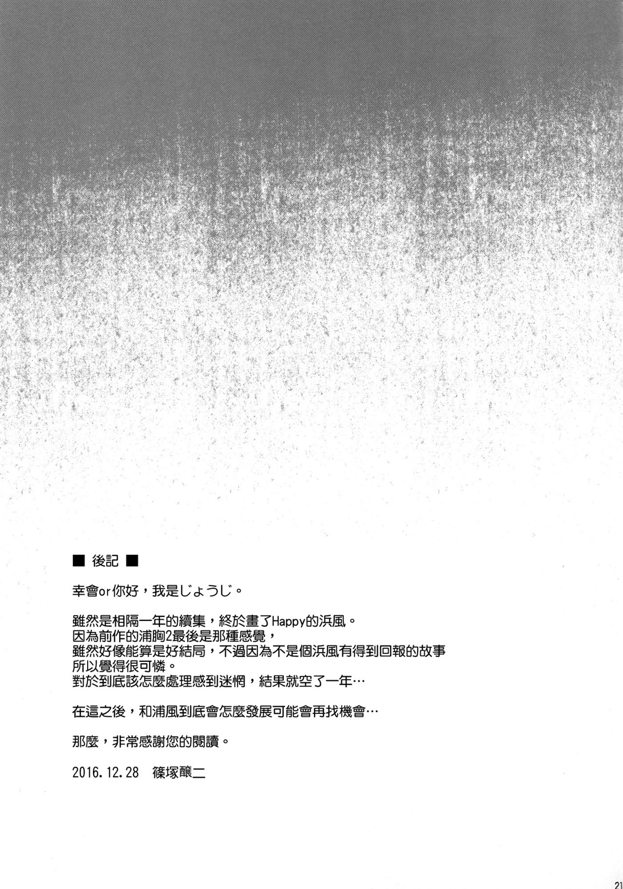[Jouji Mujoh (Shinozuka George)] Hama-Pai Ni (Kantai Collection -KanColle-) [Chinese] [空気系☆漢化] [2017-01-18] [常時無常 (篠塚醸二)] はまパイ 弐 (艦隊これくしょん -艦これ-) [中国翻訳] [2017年1月18日]