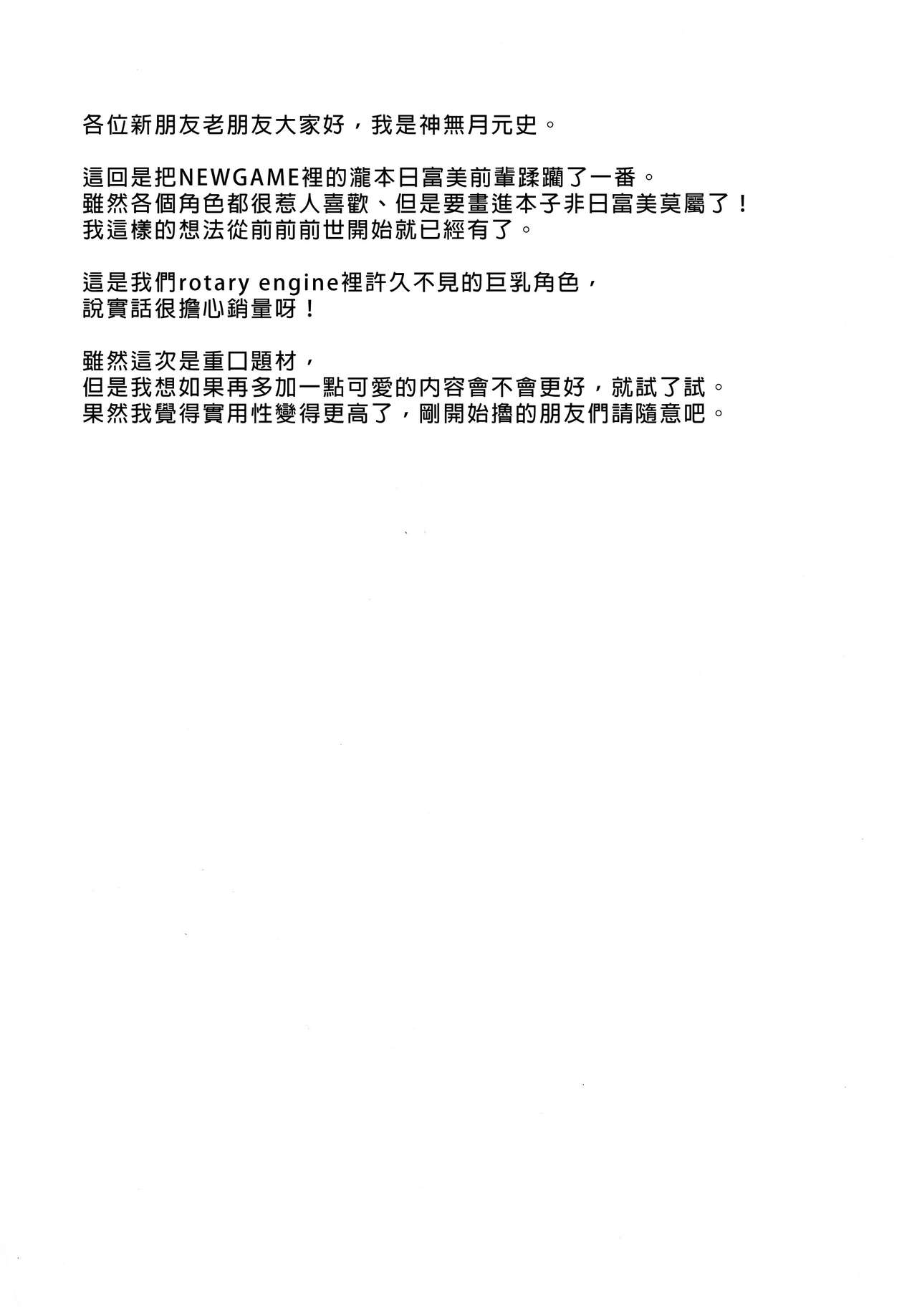 (C91) [Rotary Engine (Kannazuki Motofumi)] Yowakute New Game. (NEW GAME!) [Chinese] [无毒汉化组] (C91) [ろ～たり～Engine (神無月元史)] よわくてニューゲーム。 (NEW GAME!) [中国翻訳]