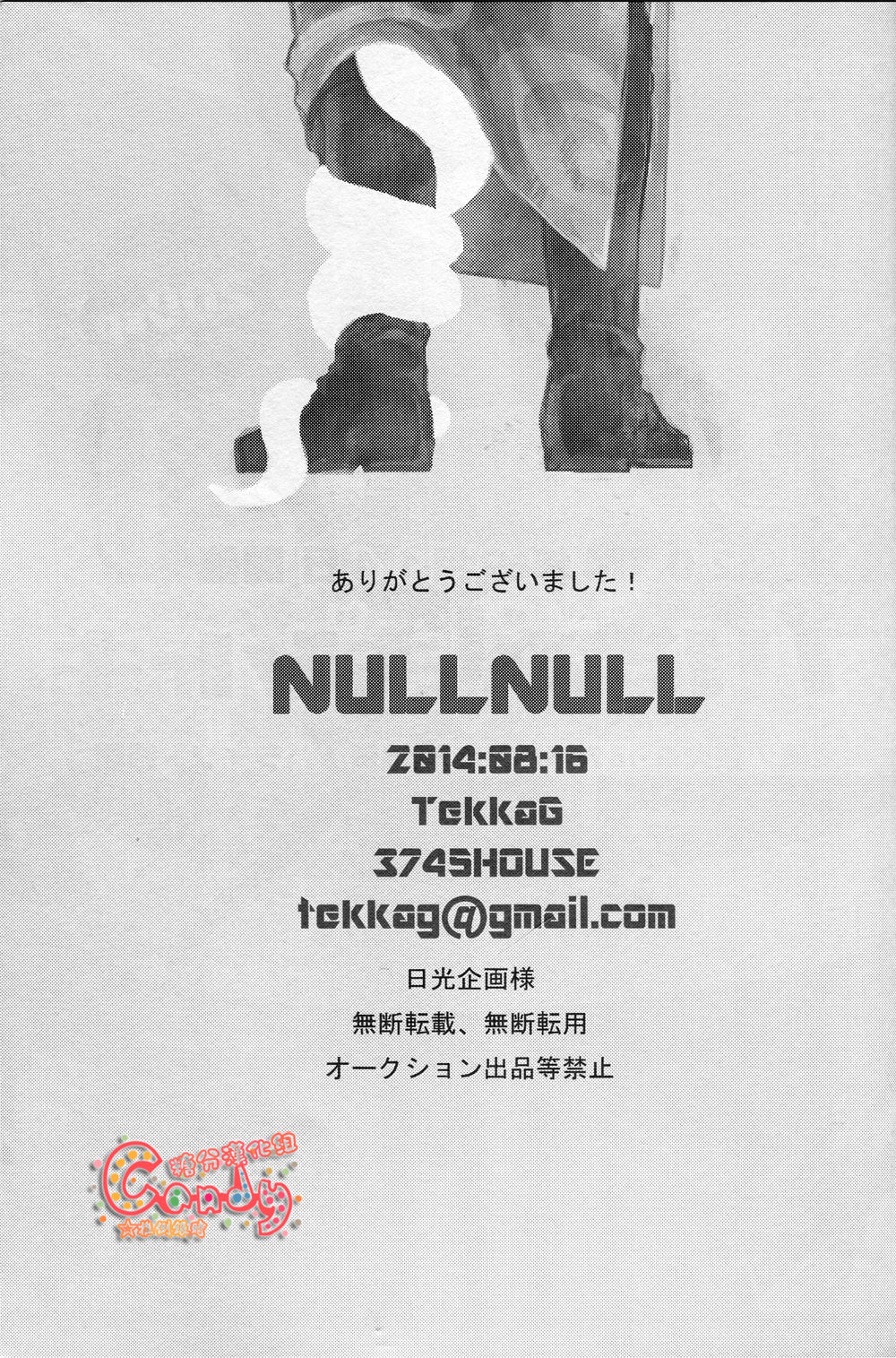 (C86) [3745HOUSE, tekkaG (Mikami Takeru, Haru)] NULL NULL (Gintama) [Chinese] [糖分漢化組] (C86) [3745HOUSE、鉄火G (ミカミタケル、貼)] NULL NULL (銀魂) [中国翻訳]