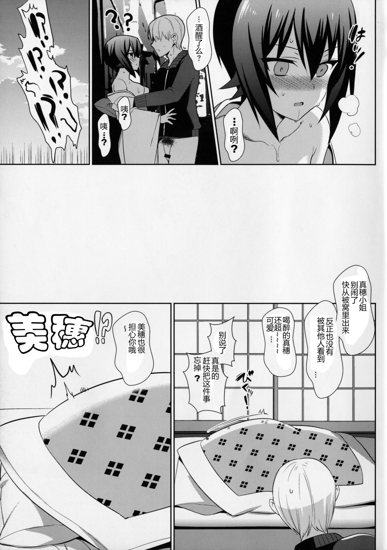(Panzer Vor! 9) [abgrund (Saikawa Yusa)] Mahohajime. (Girls und Panzer) [Chinese] [RX79G个人汉化] (ぱんっあ☆ふぉー！9) [abgrund (さいかわゆさ)] まほはじめ。 (ガールズ&パンツァー) [中国翻訳]