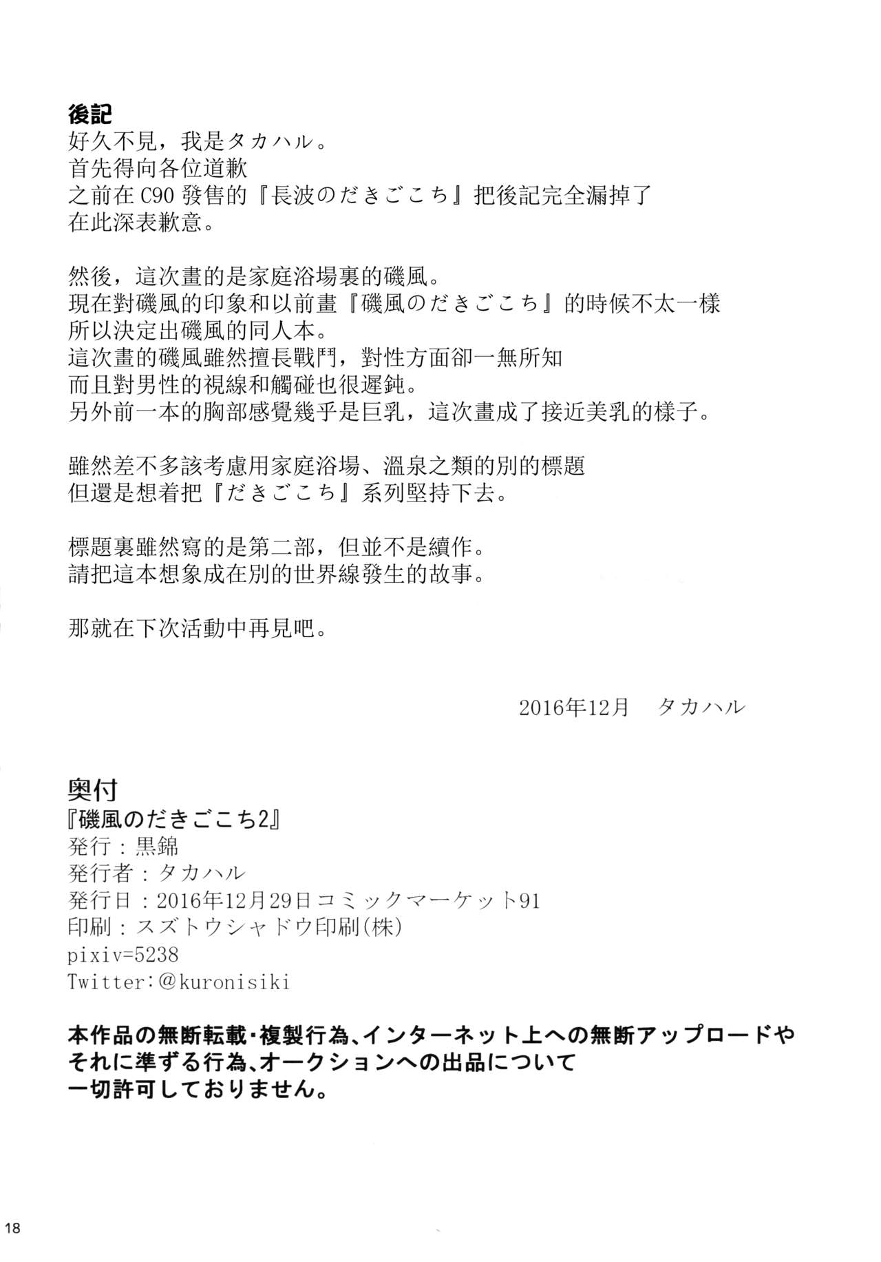 (C91) [Kuronisiki (Takaharu)] Isokaze no Dakigokochi 2 (Kantai Collection -KanColle-) [Chinese] [无毒汉化组] (C91) [黒錦 (タカハル)] 磯風のだきごこち2 (艦隊これくしょん -艦これ-) [中国翻訳]
