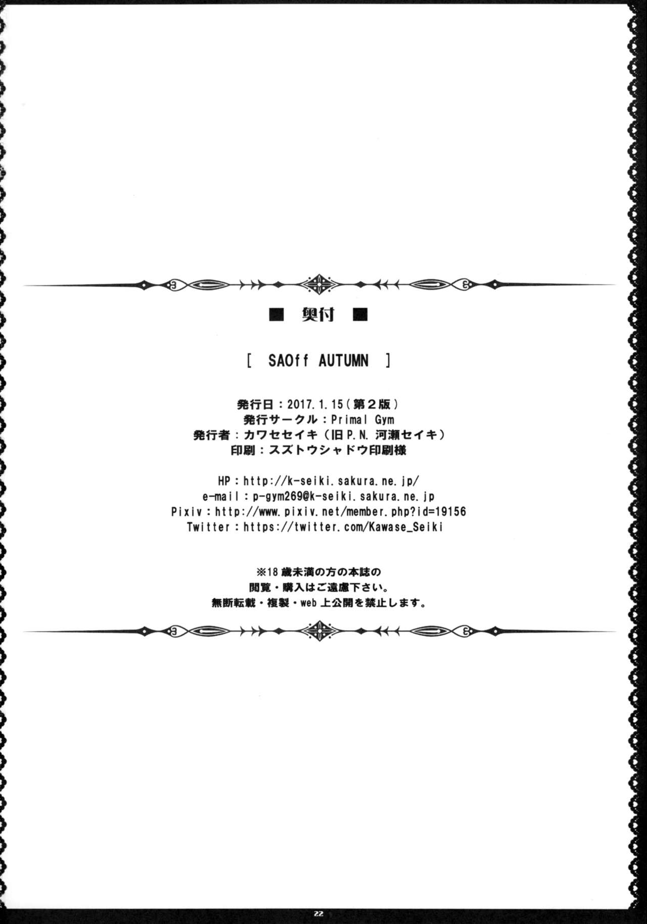(CT29) [Primal Gym (Kawase Seiki)] SAOff AUTUMN (Sword Art Online) [Chinese] [空気系☆漢化] (こみトレ29) [Primal Gym (カワセセイキ)] SAOff AUTUMN (ソードアート·オンライン) [中国翻訳]
