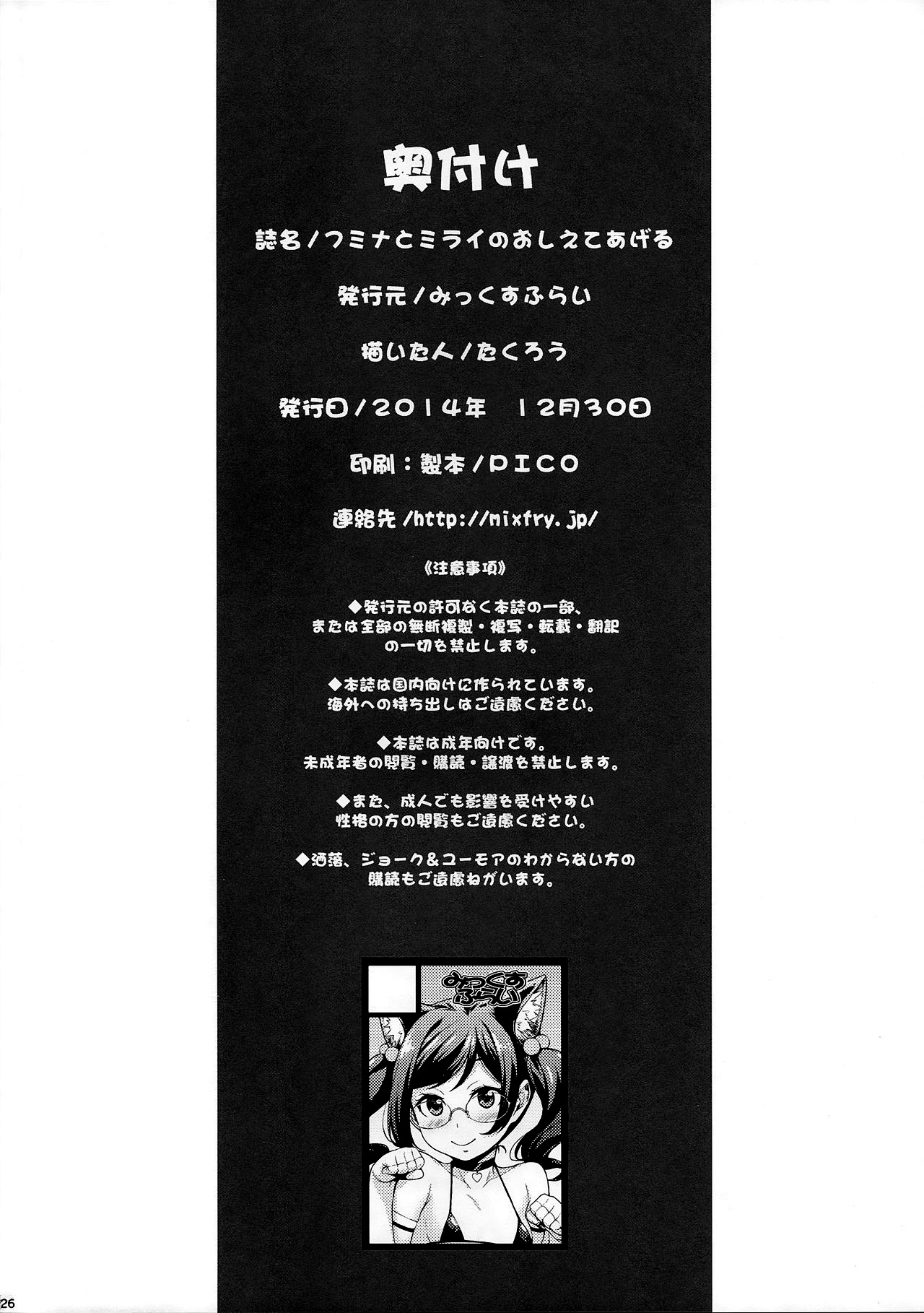 (C87) [Mix Fry (Takurou)] Fumina to Mirai no Oshiete Ageru (Gundam Build Fighters Try) [Chinese] [黑条汉化] (C87) [みっくすふらい (たくろう)] フミナとミライのおしえてあげる (ガンダムビルドファイターズトライ) [中国翻訳]
