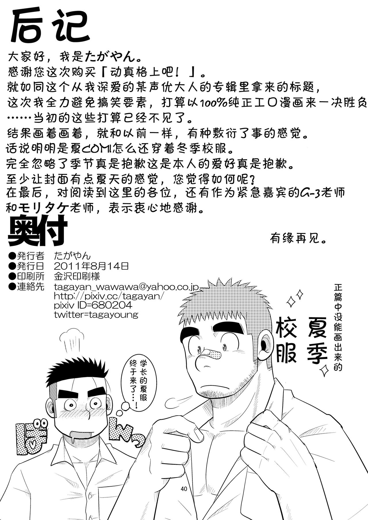 (C80) [Tagayanism (TAGAYAN)] Gachi de Ikouze! | 动真格上吧 [Chinese] [黑夜汉化组] (C80) [たがやにずむ (たがやん)] ガチでイこうぜ! [中国翻訳]