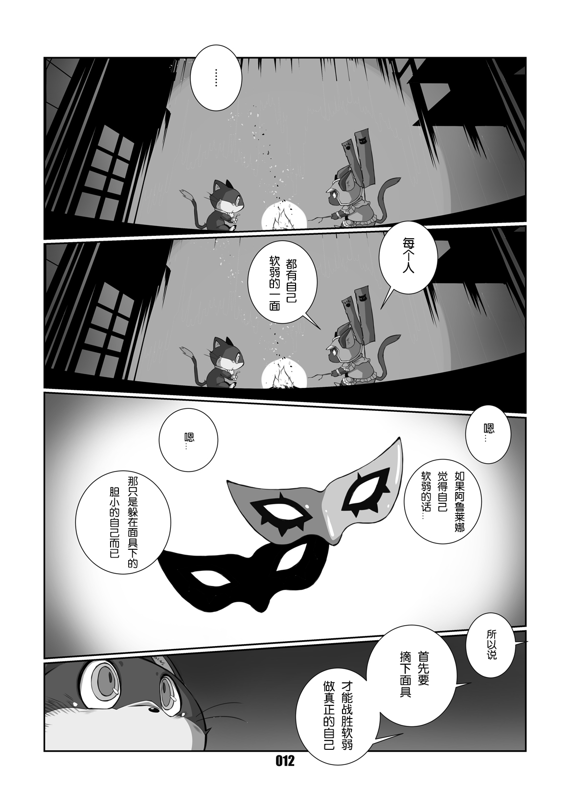 [Chibineco Honpo (Chibineco Master)] Morgana | 阿鲁莱娜 (Persona 5) [Chinese] [虾皮工作组] [Digital] [ちびねこ本舗 (ちびねこマスター)] モルガナ (ペルソナ5) [中国翻訳] [DL版]