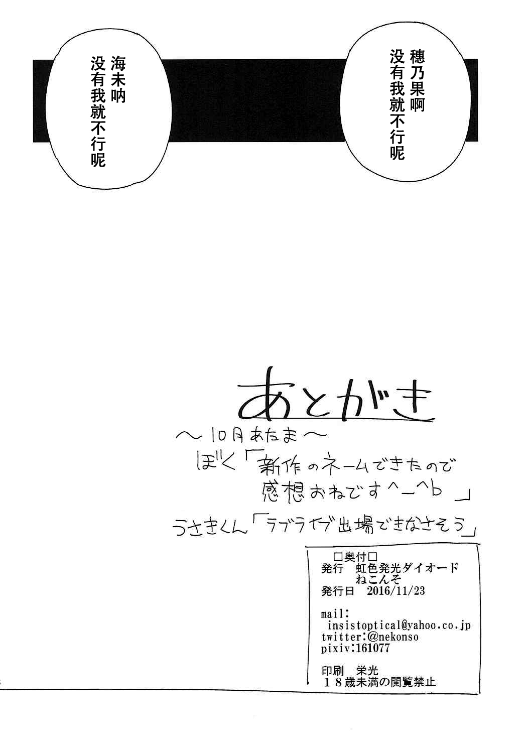 (Bokura no Love Live! 14) [7 Colored LED (Nekonso)] Futa Umi Hono Slave (Love Live!) [Chinese] [沒有漢化] (僕らのラブライブ! 14) [虹色発光ダイオード (ねこんそ)] ふたうみほのすれいぶ (ラブライブ!) [中国翻訳]