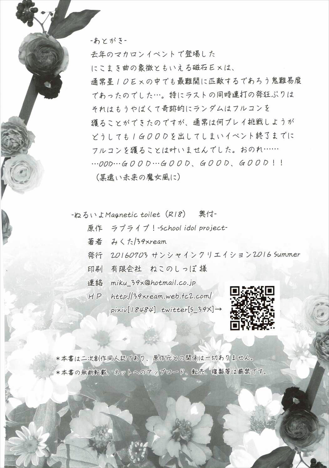 (SC2016 Summer) [39xream (Mikuta)] Nurui yo Magnetic toilet (Love Live!) [Chinese] [沒有漢化] (サンクリ2016 Summer) [ミックスリーム (みくた)] ぬるいよMagnetic toilet (ラブライブ!) [中国翻訳]