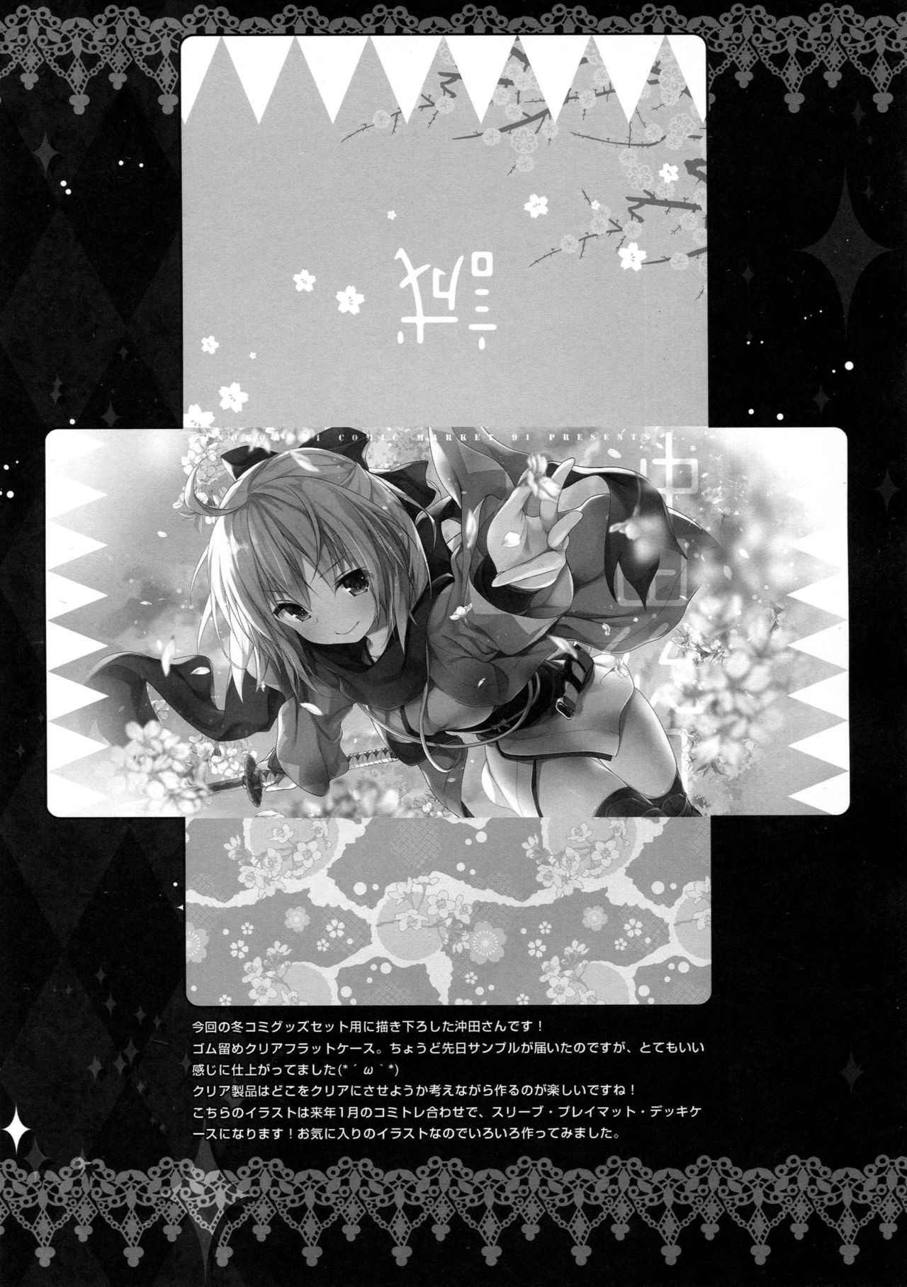 (C91) [Kinokonomi (konomi)] Okita-san Shitataru (Fate/Grand Order) [Chinese] [无毒汉化组] (C91) [きのこのみ (konomi)] 沖田さん滴る (Fate/Grand Order) [中国翻訳]