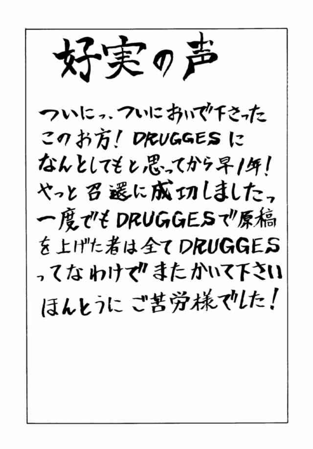 [NAS-ON-CH] Druggers High!! 4 (Various) 