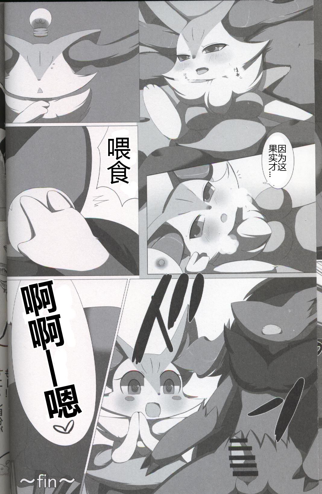 (Kansai! Kemoket 5) [calc (Tapioka)] Estras Mode! (Pokémon) [Chinese] [虾皮汉化组] (関西!けもケット5) [calc (タピオカ)] えすとらすもーど! (ポケットモンスター) [中国翻訳]