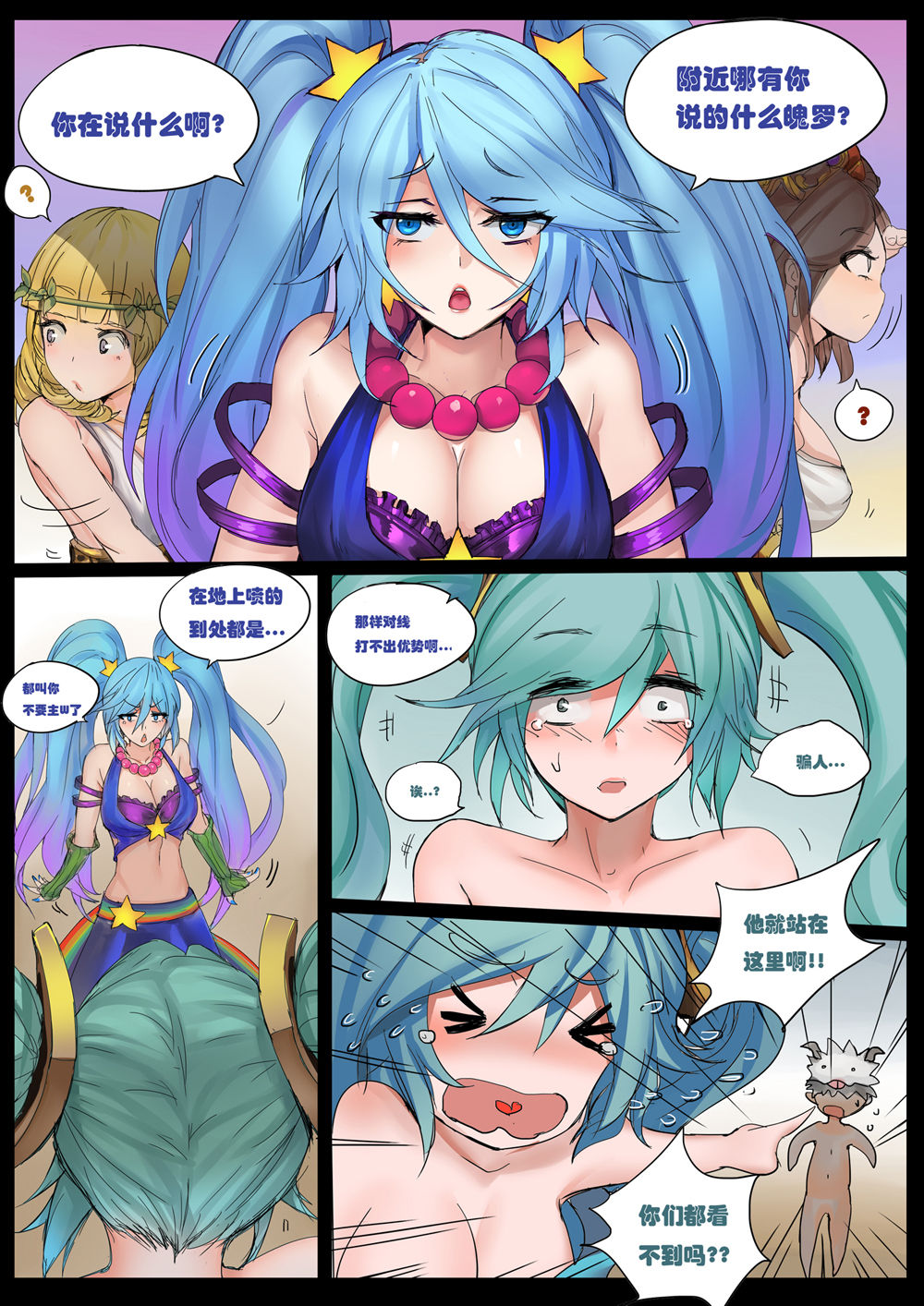 [Pd] Sona's Home Second Part (League of Legends) [Chinese] [Pd] 琴女之家[后篇] (League of Legends) [中国語]