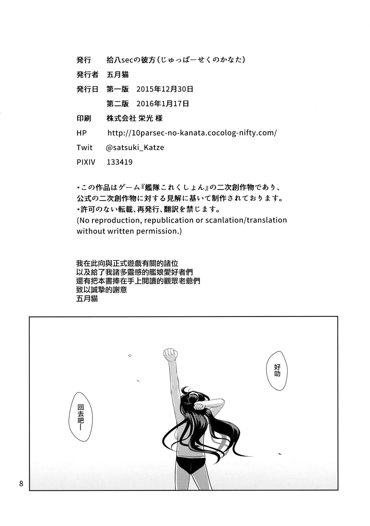 (Houraigekisen! Yo-i! 23Senme!) [10pasec no Kanata (Satsuki Neko)] Naganami Summer Sweet (Kantai Collection -KanColle-) [Chinese] [無邪気漢化組] (砲雷撃戦!よーい!二十三戦目!) [拾八secの彼方 (五月猫)] ナガナミ サマー スウィート (艦隊これくしょん -艦これ-) [中国翻訳]