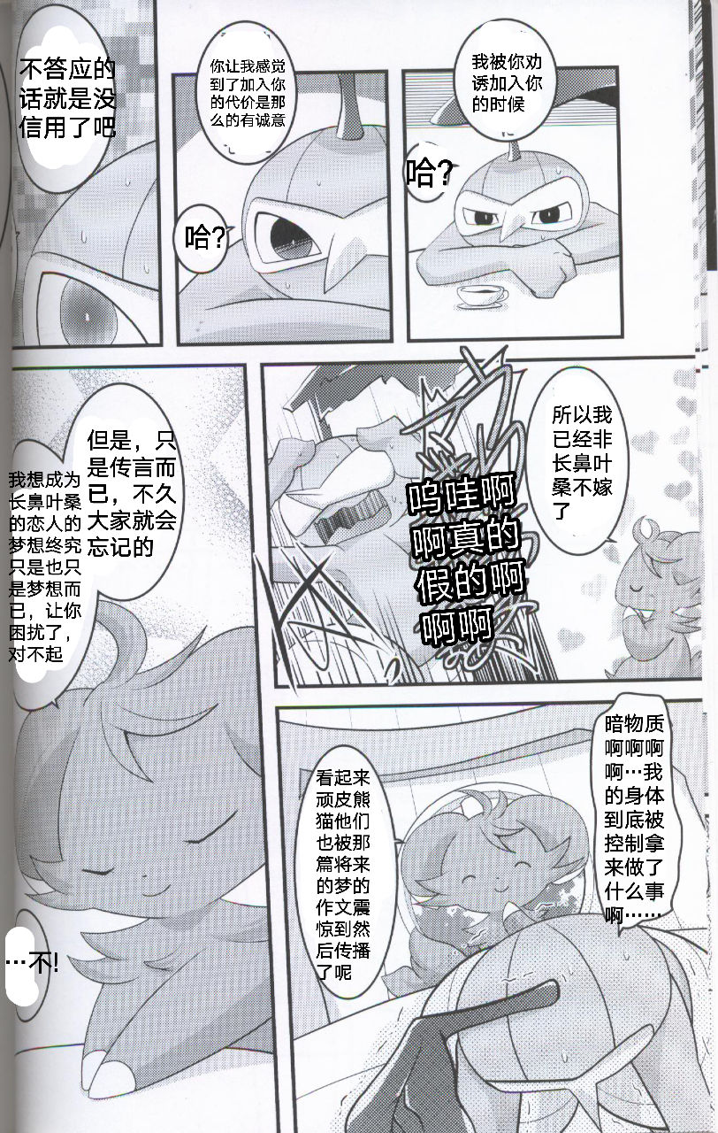 (Kansai! Kemoket 5) [BLACK FANG (Ryoutani Kana)] Wedding Night (Pokémon Super Mystery Dungeon) [Chinese] [虾皮汉化组] (関西!けもケット5) [BLACK FANG (両谷哉)] Wedding Night (ポケモン超不思議のダンジョン) [中国翻訳]