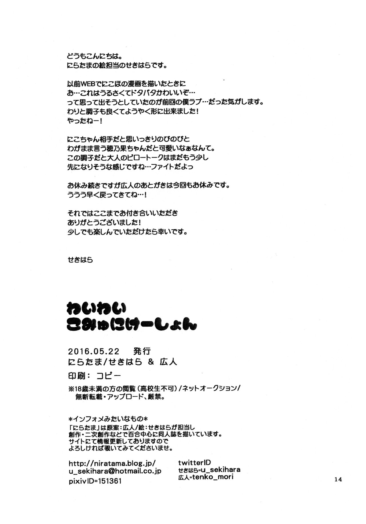 (Bokura no Love Live! 12) [Niratama (Sekihara, Hiroto)] Wai Wai Communication (Love Live!) [Chinese] [北京神马个人汉化] (僕らのラブライブ! 12) [にらたま (せきはら、広人)] わいわいこみゅにけーしょん (ラブライブ!) [中国翻訳]