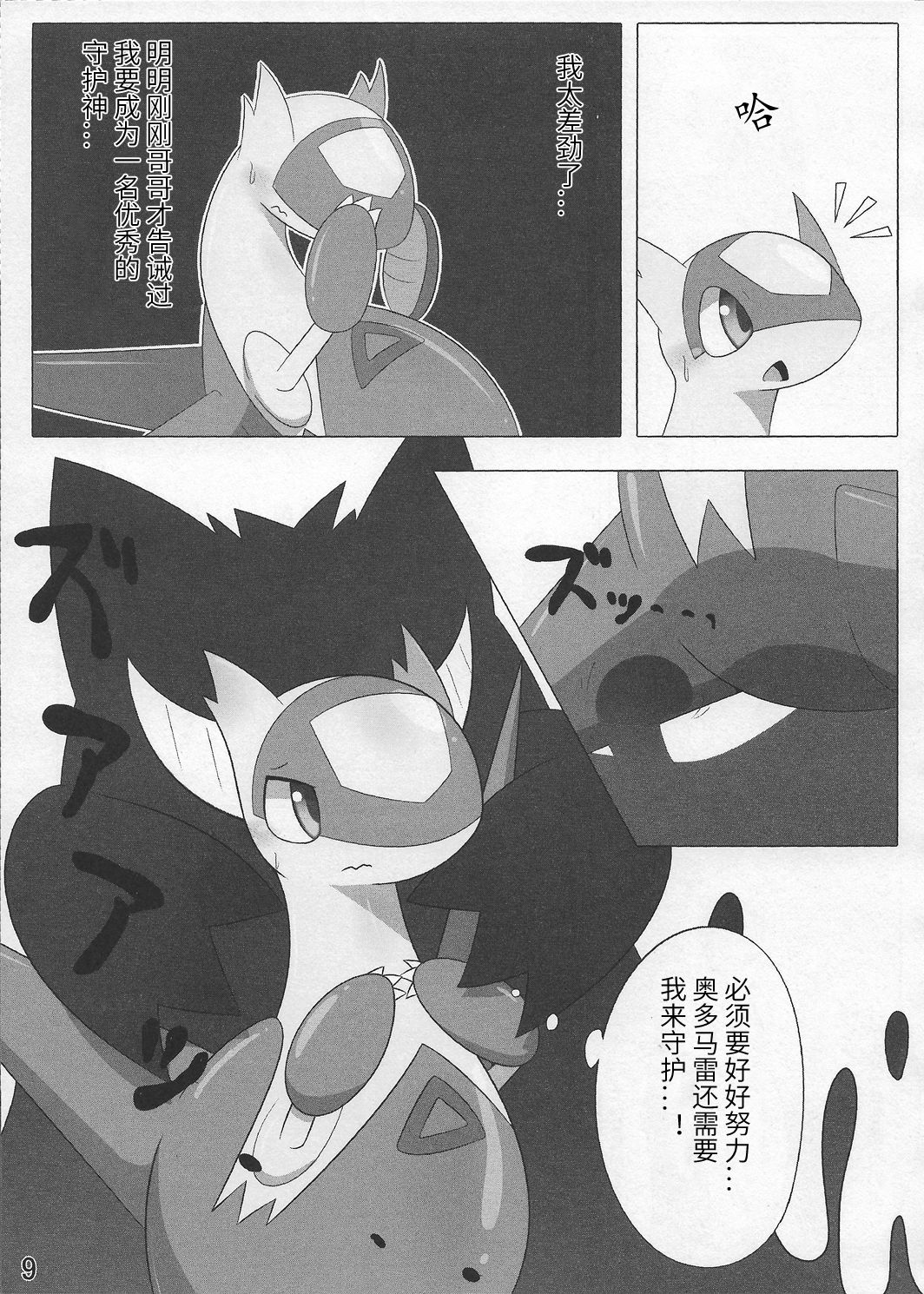 (Shinshun Kemoket 3) [Fuwatto (who)] Pokeochi Ni (Pokémon) [Chinese] [当然是选择原谅哥哥啊汉化组] (新春けもケット3) [ふわっと (who)] ポケ堕 弐 (ポケットモンスター) [中国翻訳]