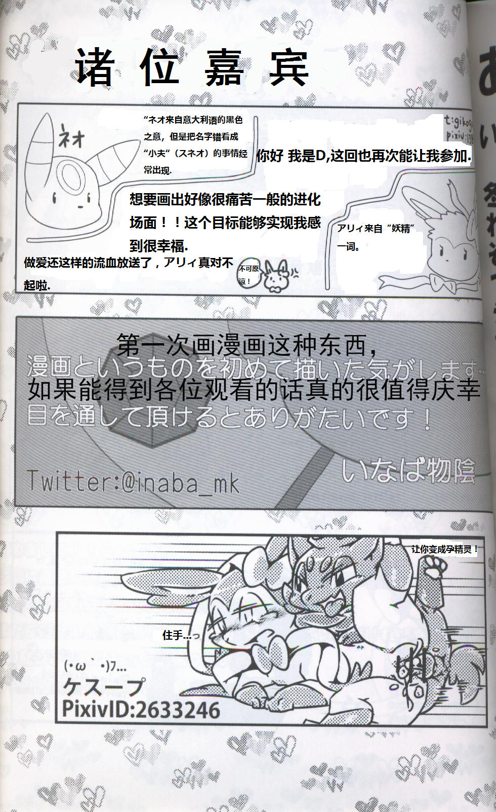 (Kemoket 5) [BEart (Various)] Knit Fairies (Pokémon) [Chinese] (けもケット5) [びぃいーアート (よろず)] Knit Fairies (ポケットモンスター) [中国翻訳]
