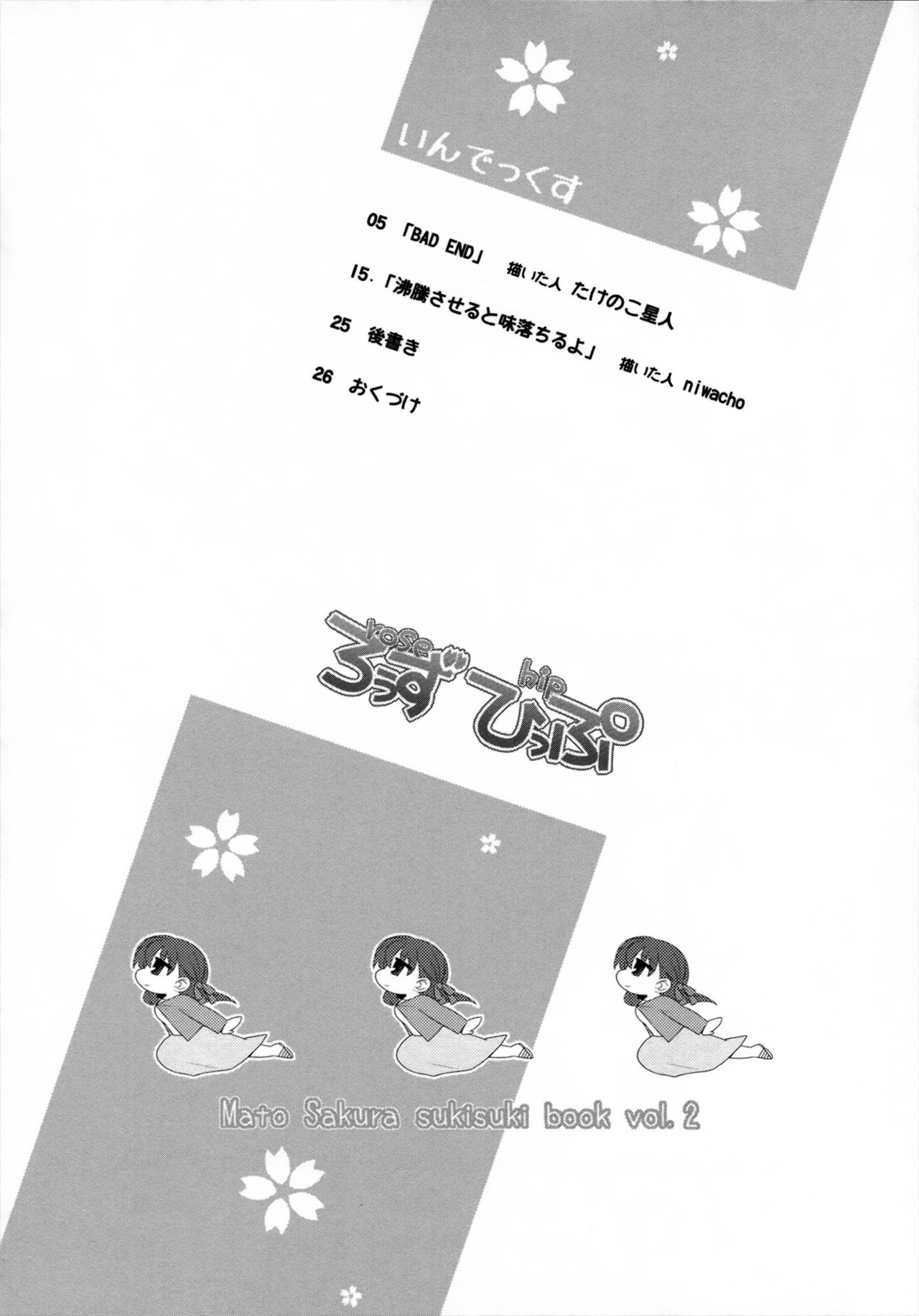 (COMIC1☆6) [Takesatorispa (niwacho, Takenoko Seijin)] rose hip (Fate/stay night) [Chinese] (COMIC1☆6) [たけさとりすぱ (niwacho、たけのこ星人)] ろぅずひっぷ (Fate/stay night) [中国翻訳]