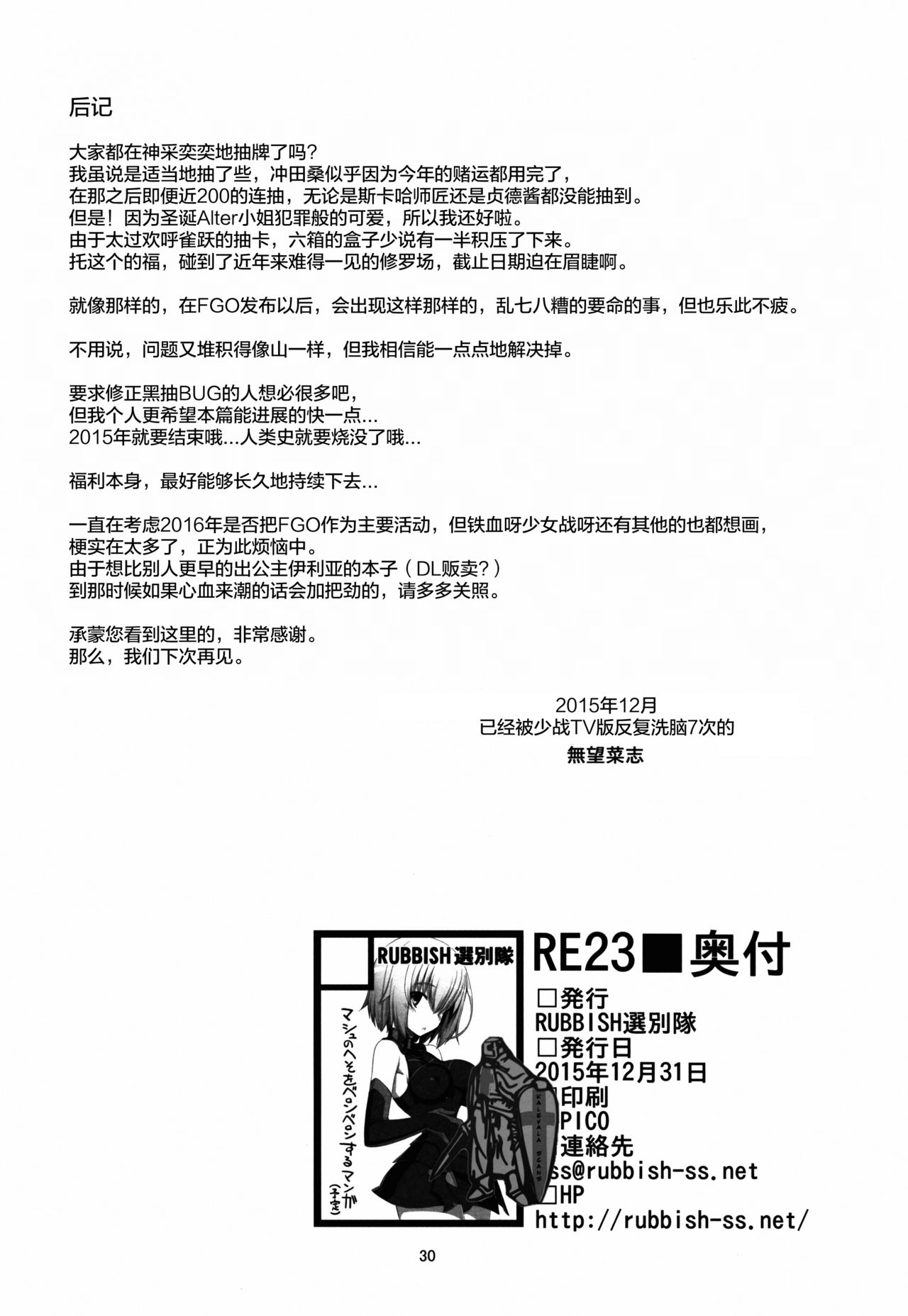 (C89) [RUBBISH Selecting Squad (Namonashi)] RE 23 (Fate/Grand Order) [Chinese] [绅士仓库汉化] (C89) [RUBBISH選別隊 (無望菜志)] RE23 (Fate/Grand Order) [中国翻訳]