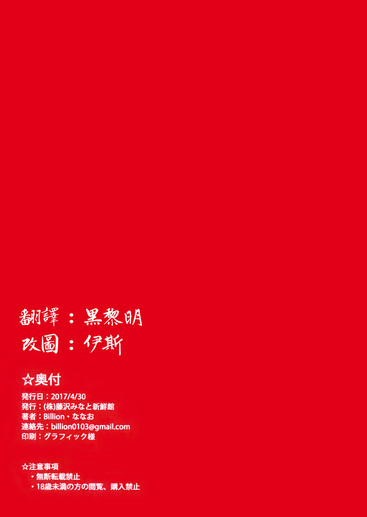 (COMIC1☆11) [(Kabu) Fujisawa Minato Shinsenkan (Billion, Nanao)] Guilty Kiss no Erohon (Love Live! Sunshine!!)[Chinese] [清純突破漢化組] (COMIC1☆11) [㈱藤沢みなと新鮮館 (Billion、ななお)] Guilty Kiss no Erohon (ラブライブ! サンシャイン!!) [中国翻訳]