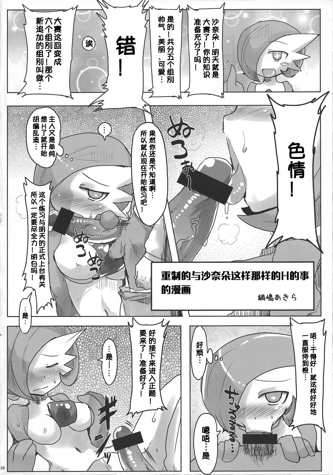 (C87) [Royal Moon (Shirane Shiratsuki)] Twinkle Carnival -Super Sex Contest- (Pokémon) [Chinese] [原谅哥哥汉化组] (C87) [Royal Moon (白嶺白月)] トゥインクル★カーニバル -SUPER SEX CONTEST- (ポケットモンスター) [中国翻訳]