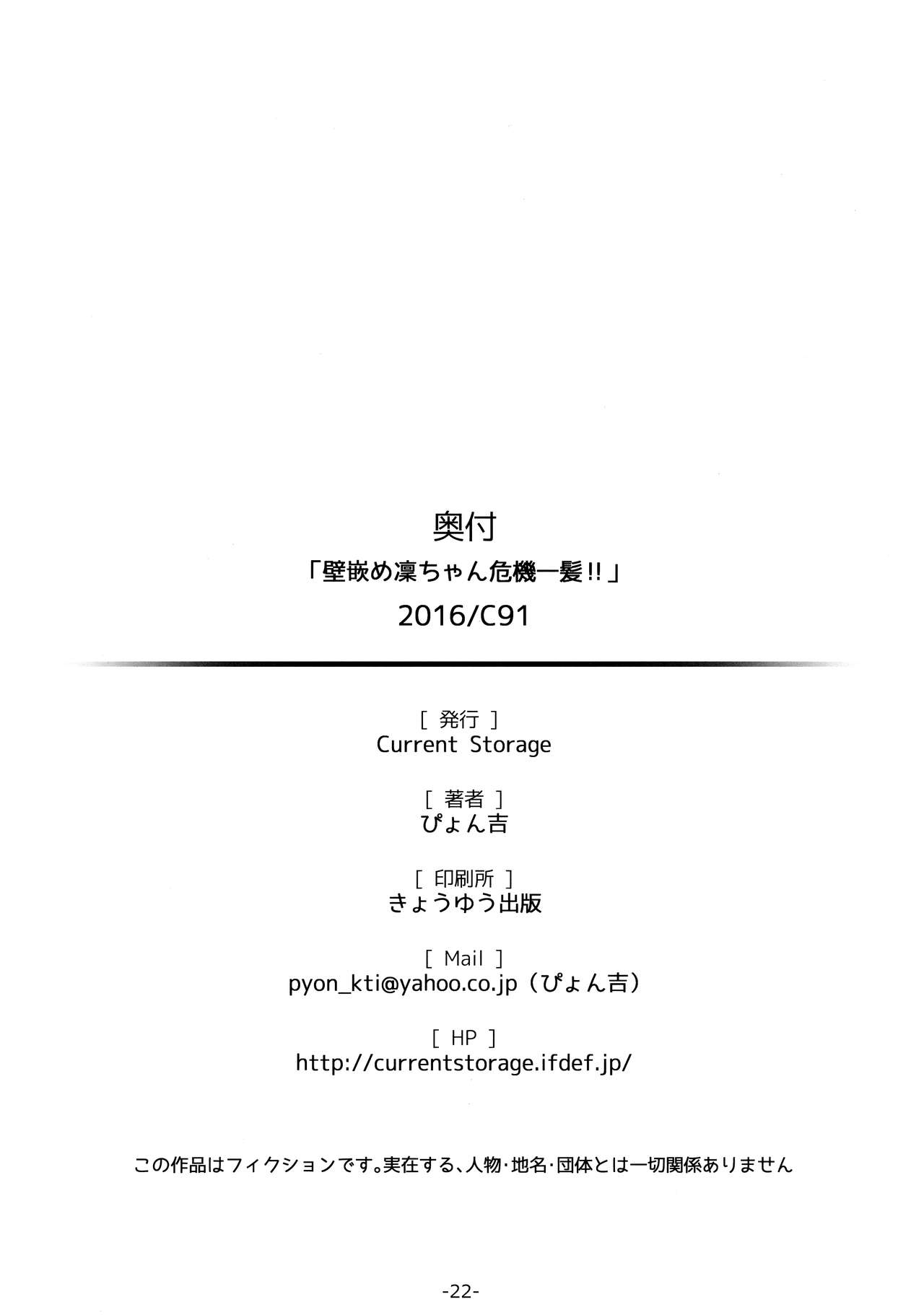 (C91) [Current Storage (Pyon-Kti)] Kabehame Rin-chan Kikiippatsu!! (Bakuon!!) [Chinese] [无毒汉化组] (C91) [Current Storage (ぴょん吉)] 壁嵌メ凜ちゃん危機一髪!! (ばくおん!!) [中国翻訳]