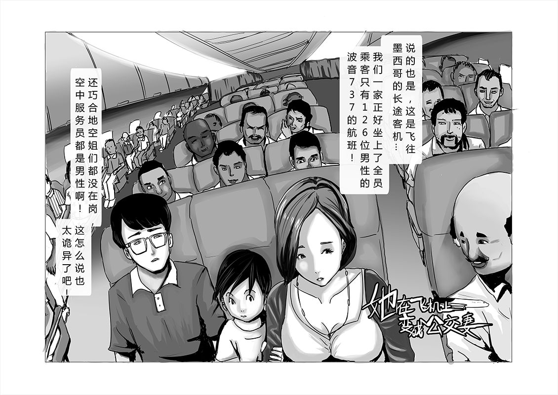 She became cuckold wife on the plane 她在飛机上变成公交妻