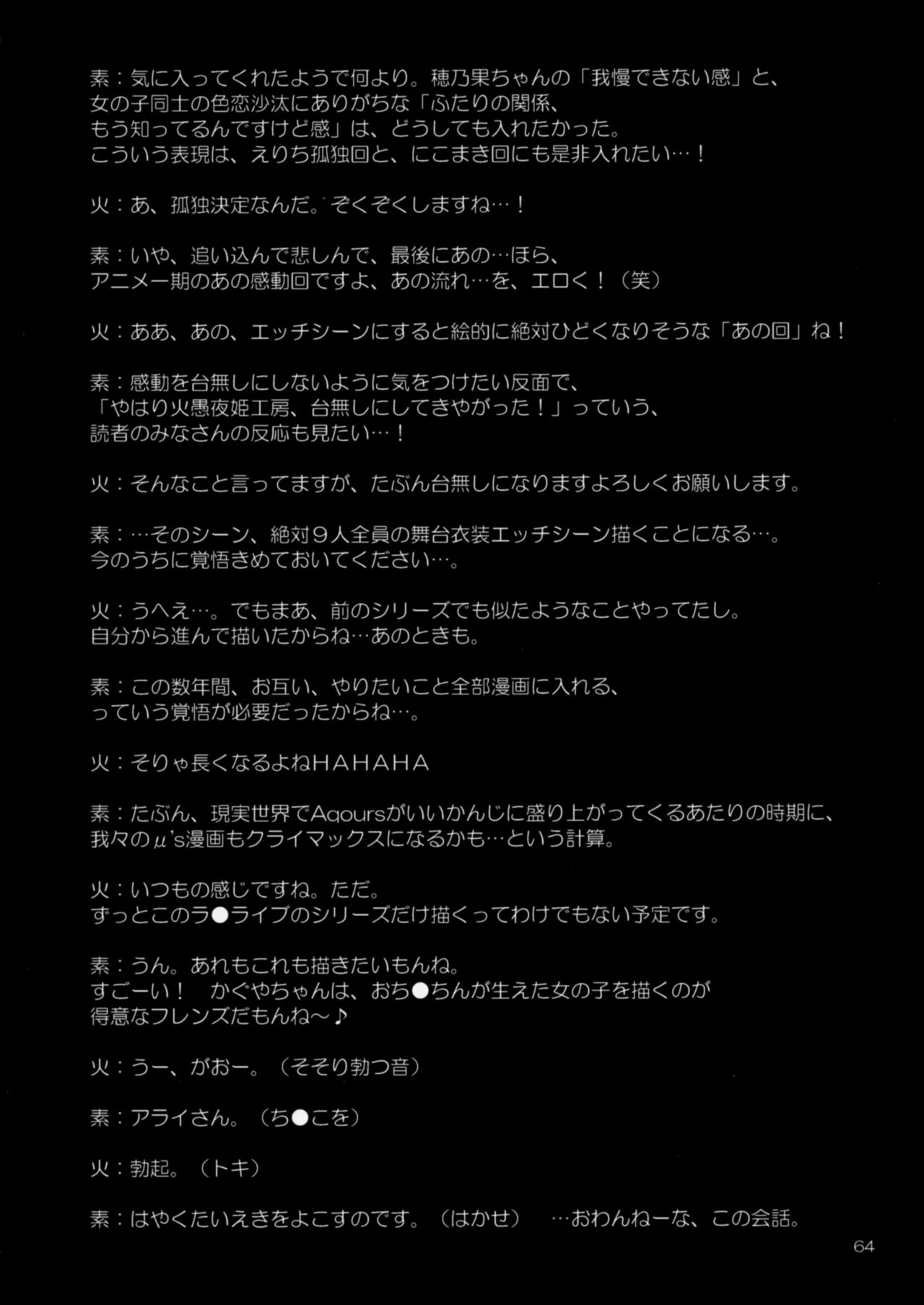 [Kaguya Hime Koubou (Gekka Kaguya)] Futana Live! 2 (Love Live!) [Chinese] [沒有漢化] [Digital] [火愚夜姫工房 (月下火愚夜)] フタナライブ! 2 (ラブライブ!) [中国翻訳] [DL版]