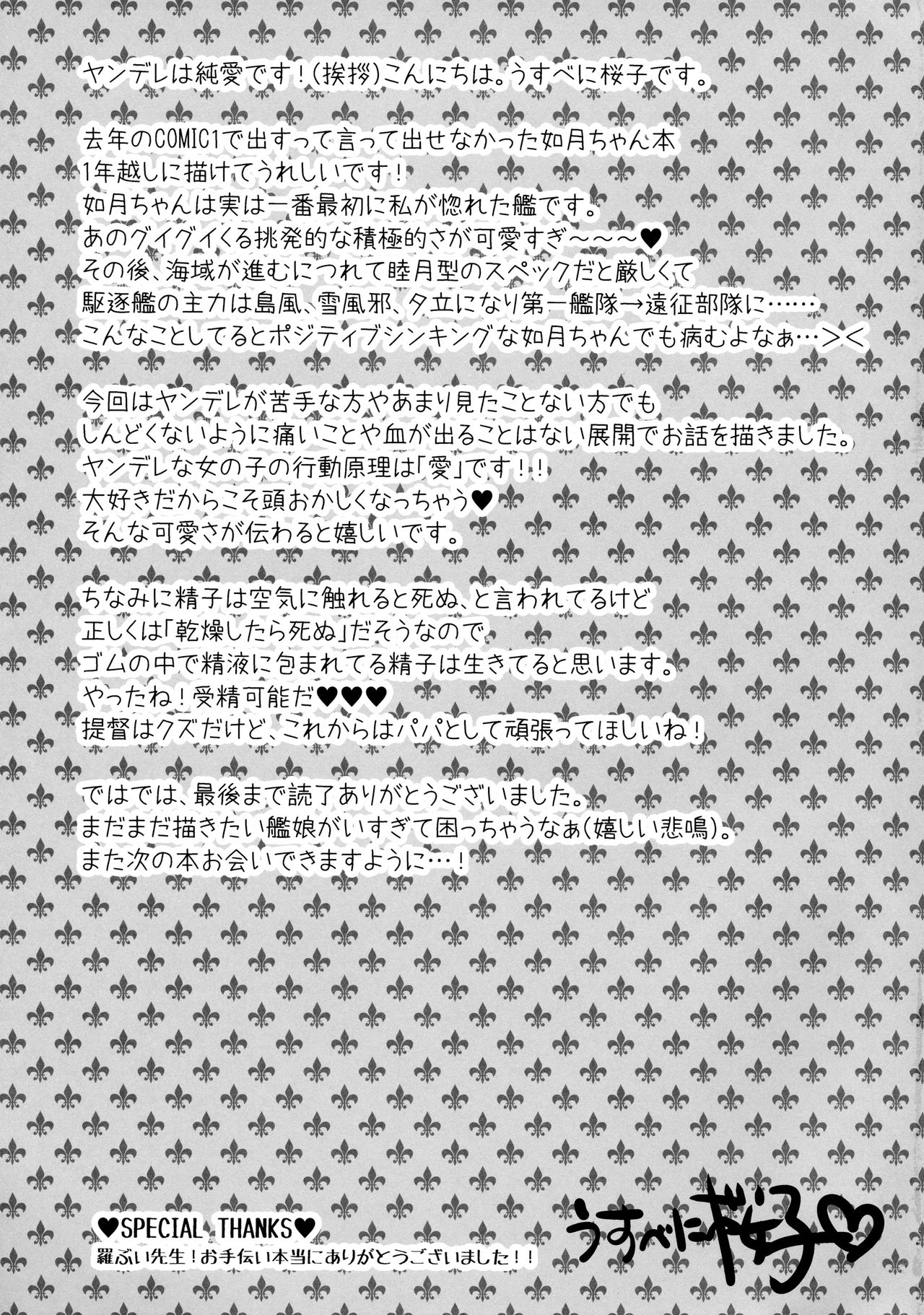 (COMIC1☆11) [Usubeniya (Usubeni Sakurako)] Kiseijijitsu no Tsukurikata (Kantai Collection -KanColle-) [Chinese] [剪了潮流髮型才發現自己邊緣問題不在那邊的肥宅洨五組] (COMIC1☆11) [うすべに屋 (うすべに桜子)] 既成事実の作り方♥ (艦隊これくしょん -艦これ-) [中国翻訳]