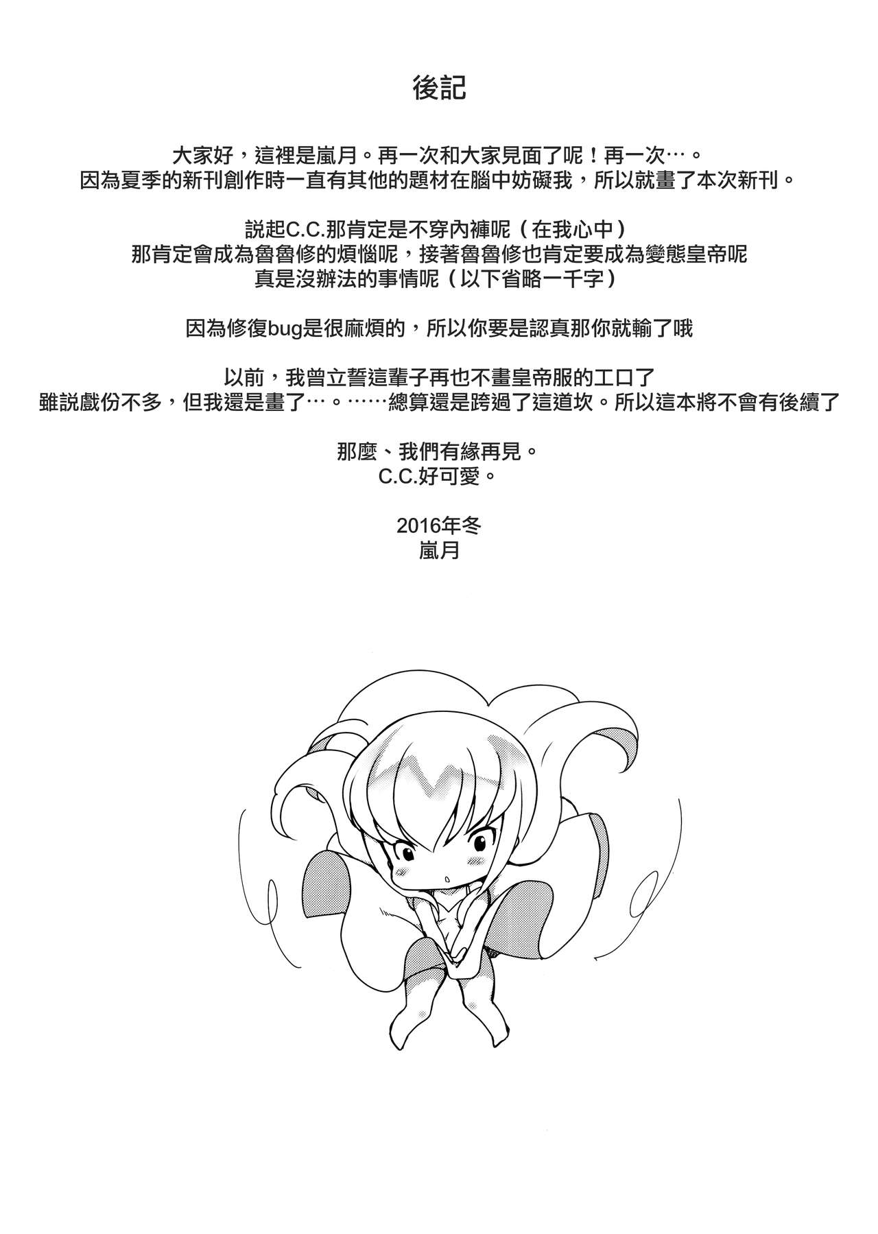 (C91) [CREAYUS (Rangetsu)] Milky Noise (Code Geass: Lelouch of the Rebellion) [Chinese] [無邪気漢化組] (C91) [CREAYUS (嵐月)] Milky Noise (コードギアス 反逆のルルーシュ) [中国翻訳]