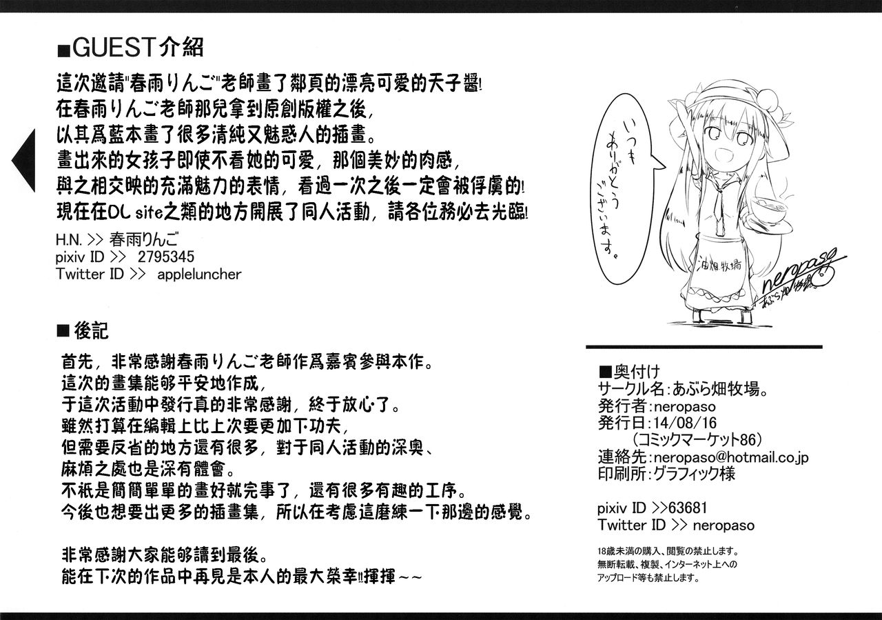 (C86) [Abura Batake Bokujyo. (neropaso)] Tenshi Gahou Ni (Touhou Project) [Chinese] [靴下汉化组] (C86) [あぶら畑牧場。 (neropaso)] 天子画報・弐 (東方Project) [中国翻訳]