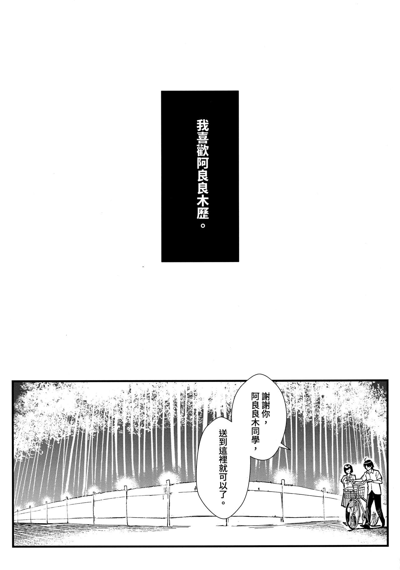 (FF29) [Kayoudou (Shouka)] Hanekawa WHITE (Bakemonogatari) [Chinese] (FF29) [華容道 (松果)] 羽川WHITE (化物語) [中国語]