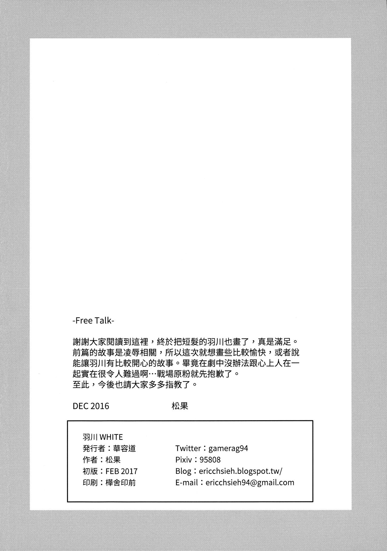 (FF29) [Kayoudou (Shouka)] Hanekawa WHITE (Bakemonogatari) [Chinese] (FF29) [華容道 (松果)] 羽川WHITE (化物語) [中国語]